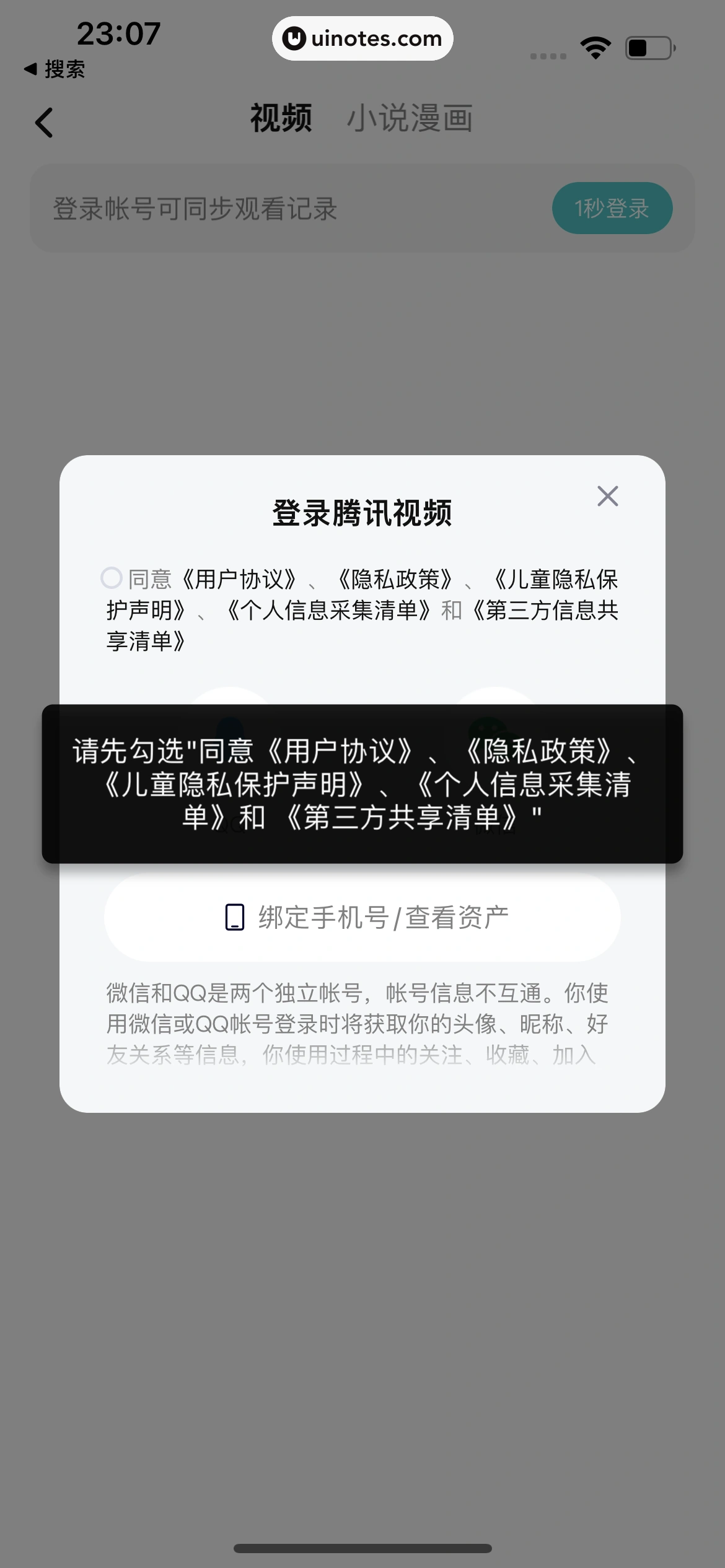 腾讯视频 App 截图 0024 - UI Notes