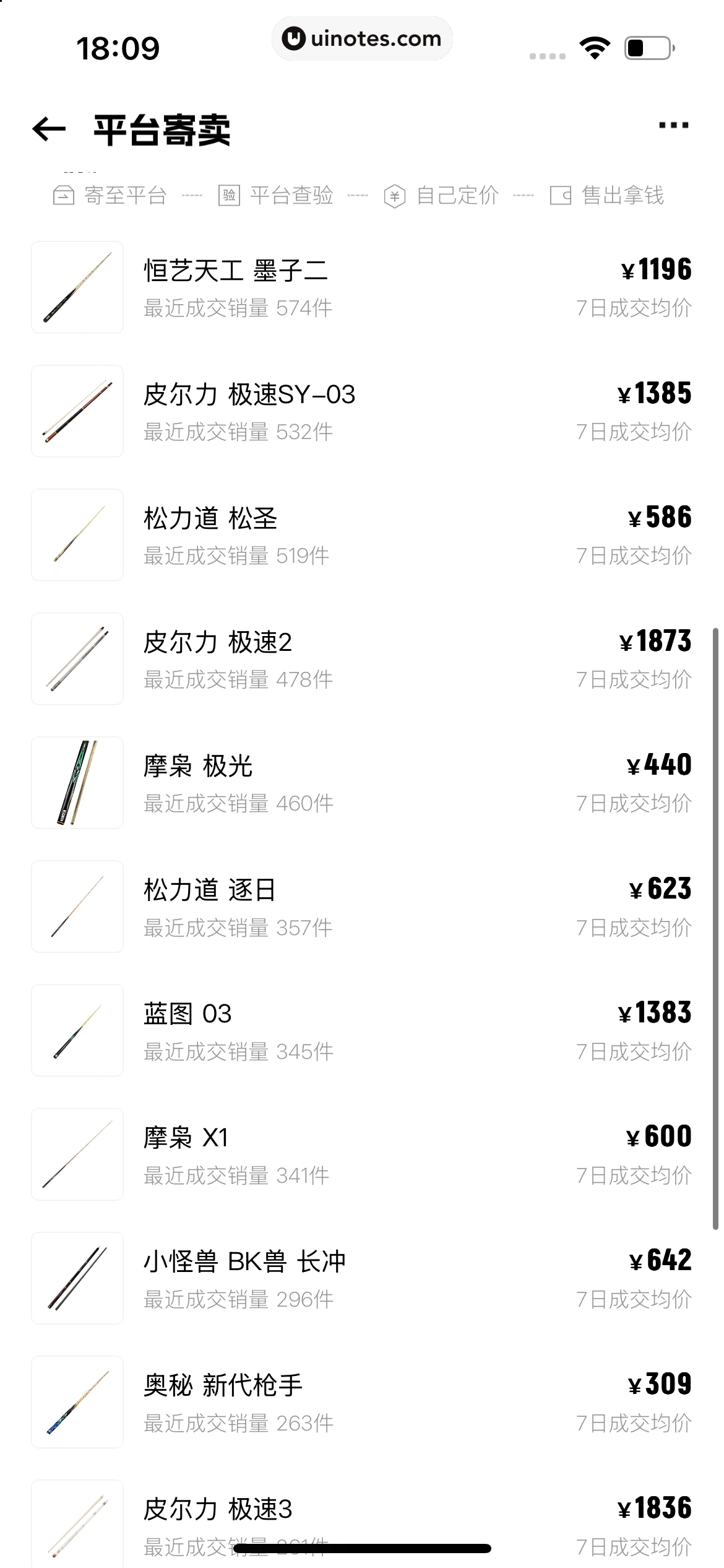转转 App 截图 502 - UI Notes