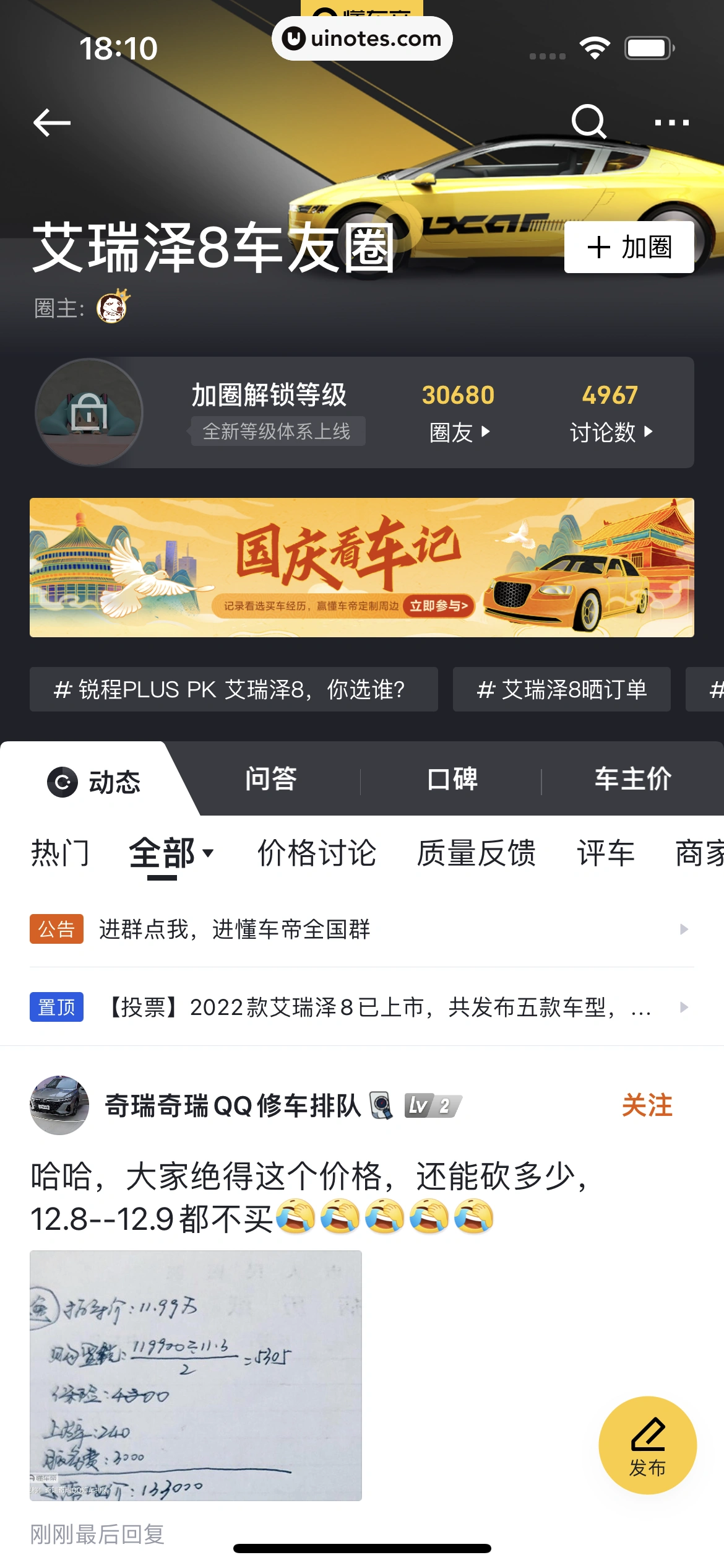 懂车帝 App 截图 362 - UI Notes