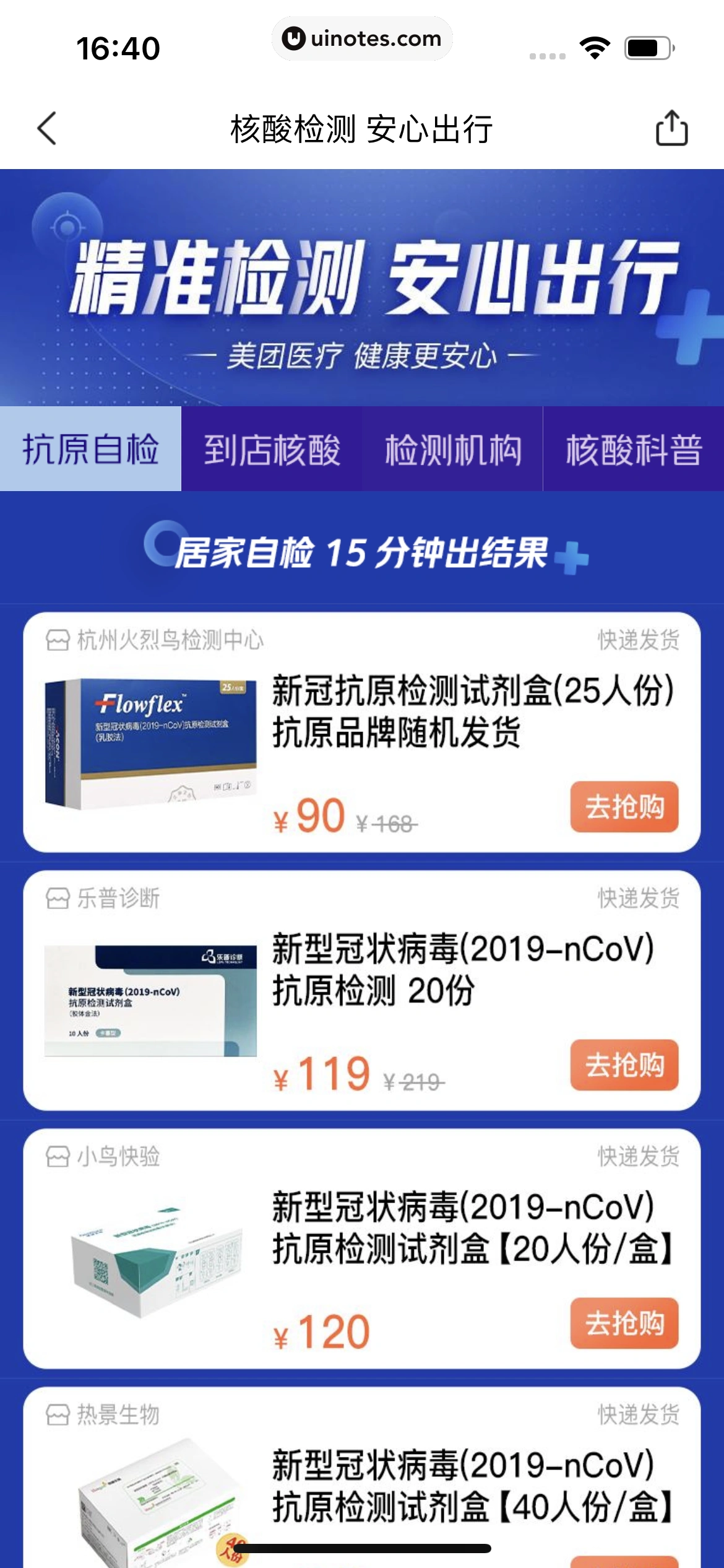 美团 App 截图 0705 - UI Notes