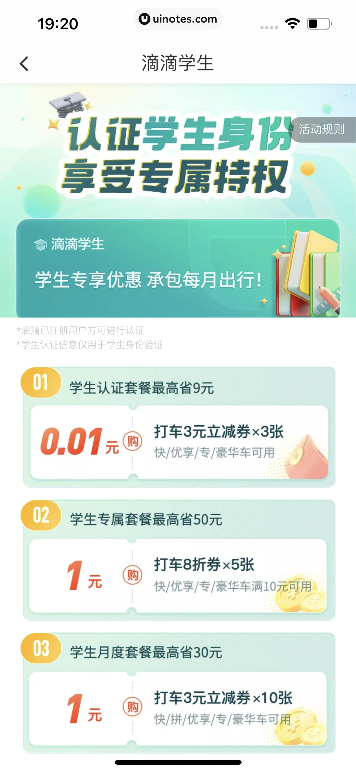 滴滴出行 App 截图 479 - UI Notes