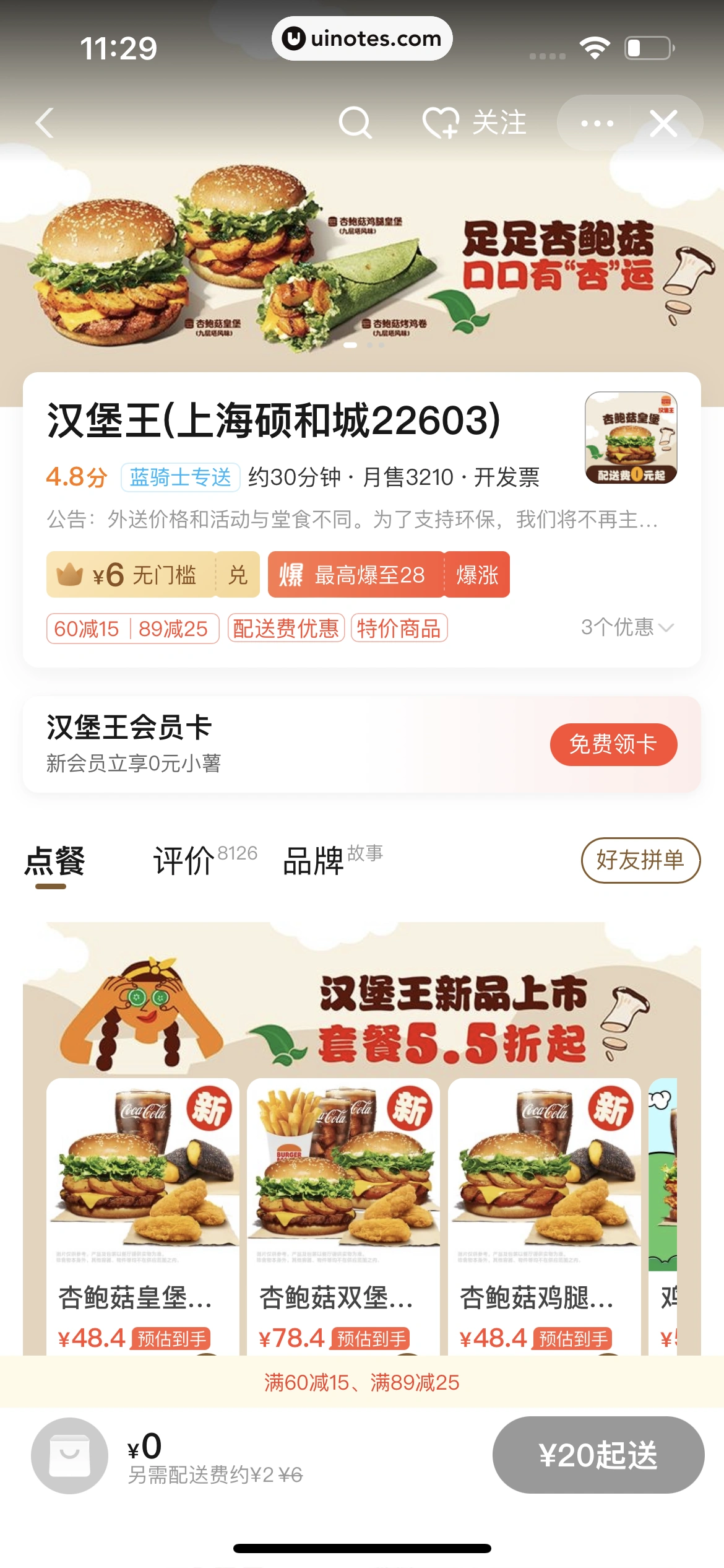 饿了么 App 截图 215 - UI Notes
