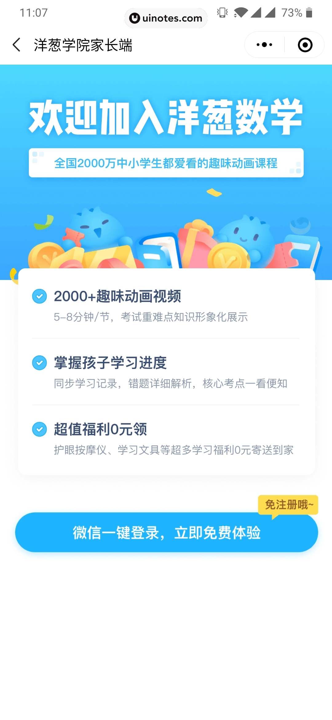 洋葱学院 App 截图 080 - UI Notes