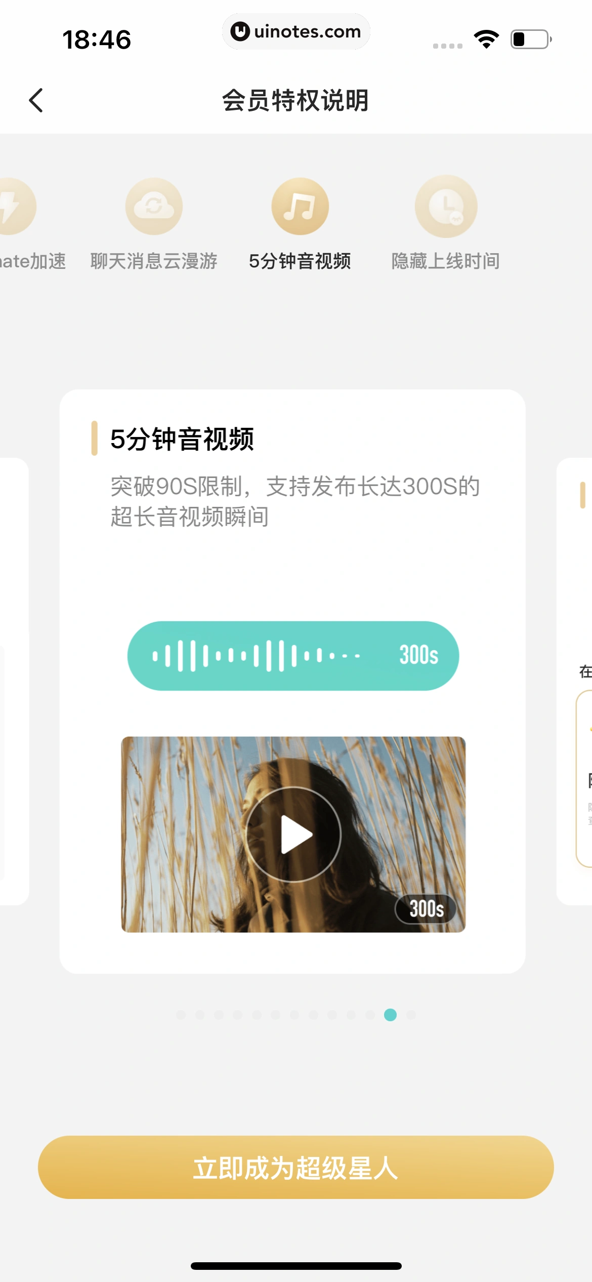 Soul App 截图 540 - UI Notes