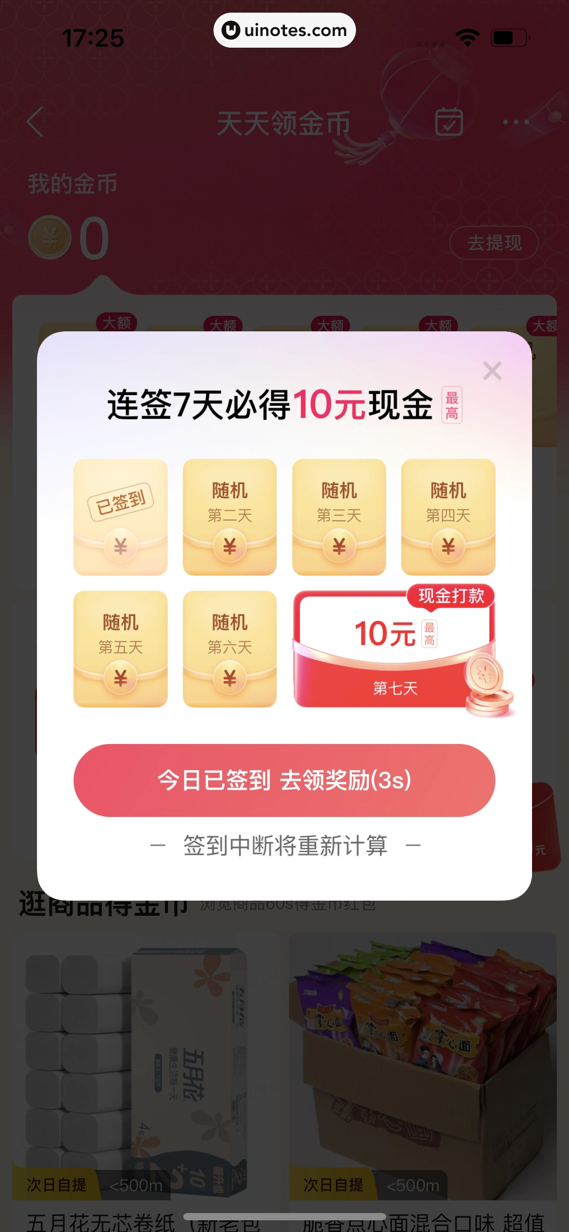 美团 App 截图 1100 - UI Notes