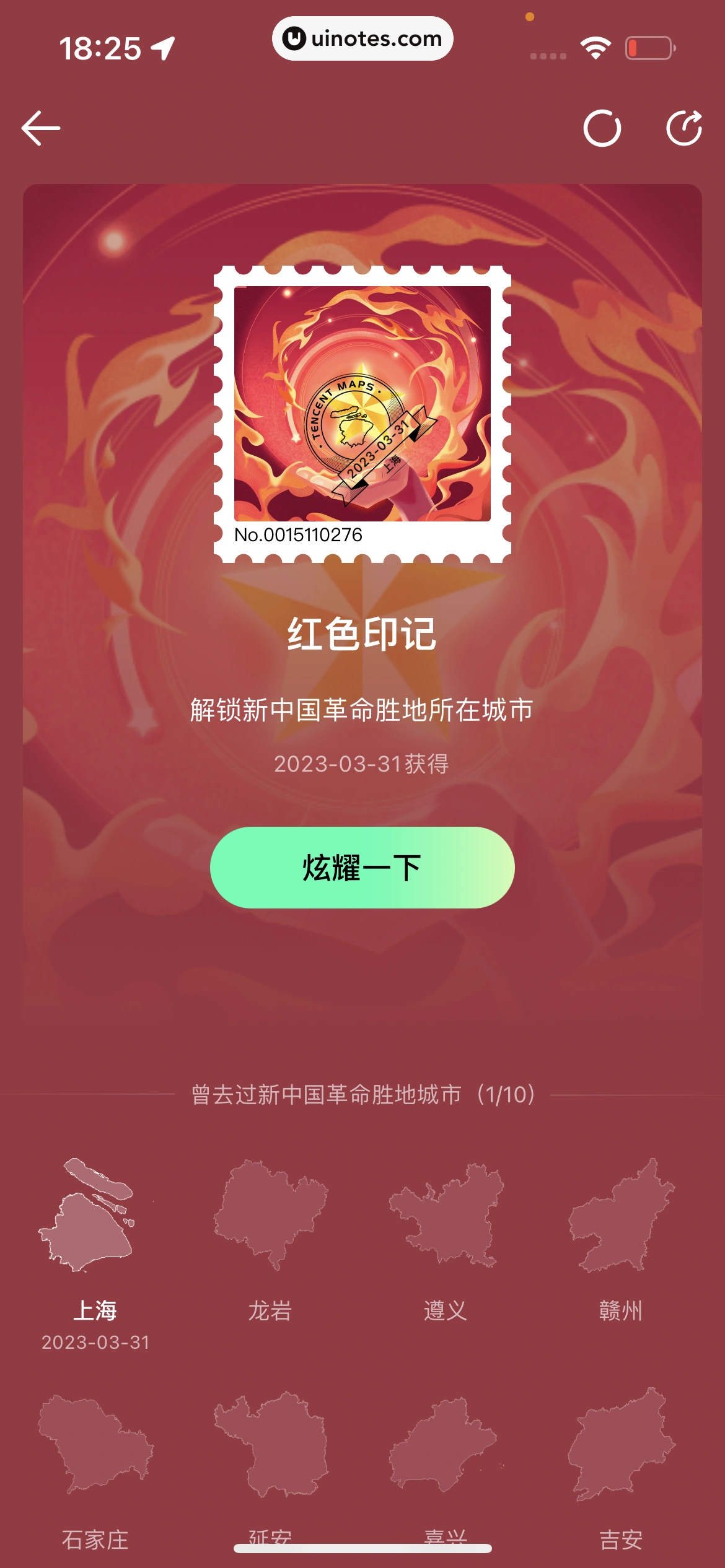 腾讯地图 App 截图 291 - UI Notes