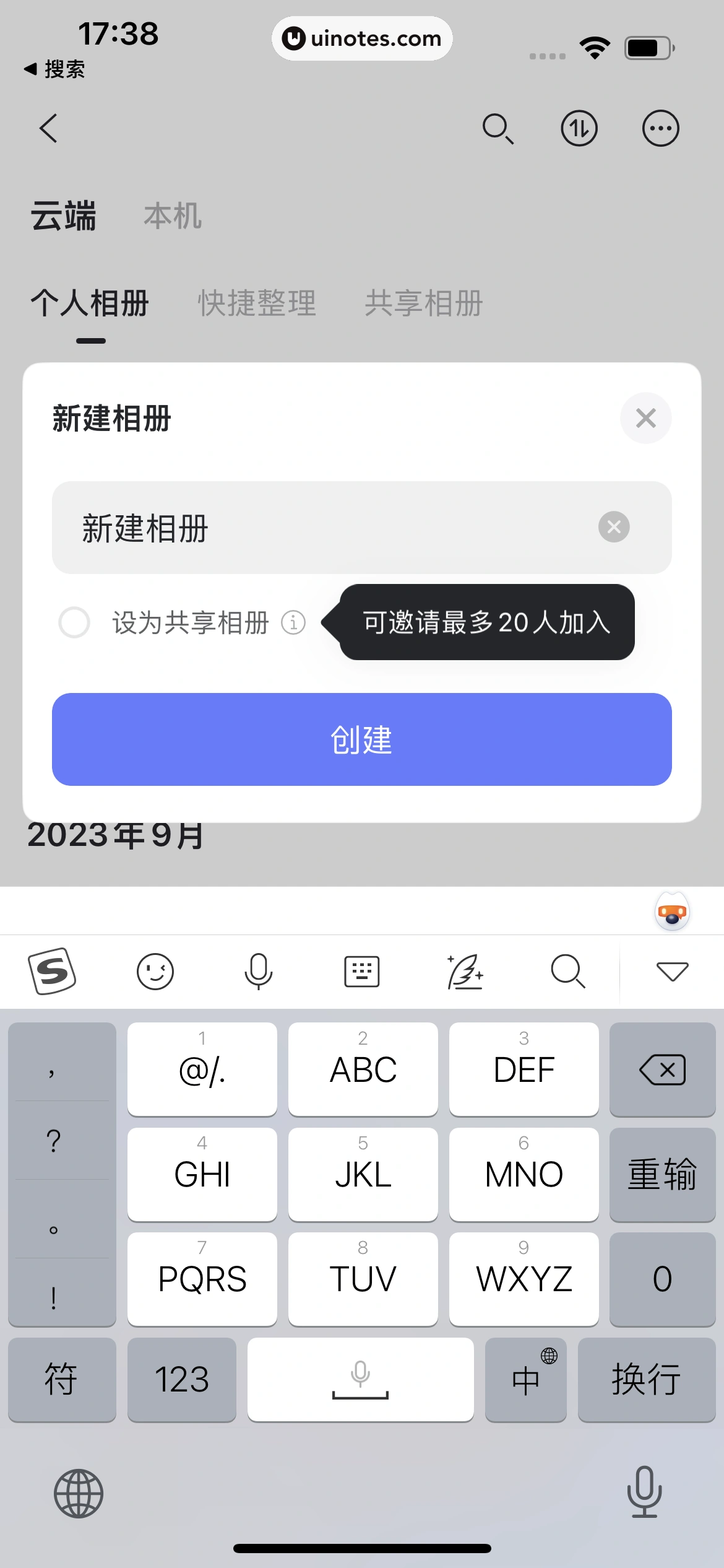 阿里云盘 App 截图 178 - UI Notes