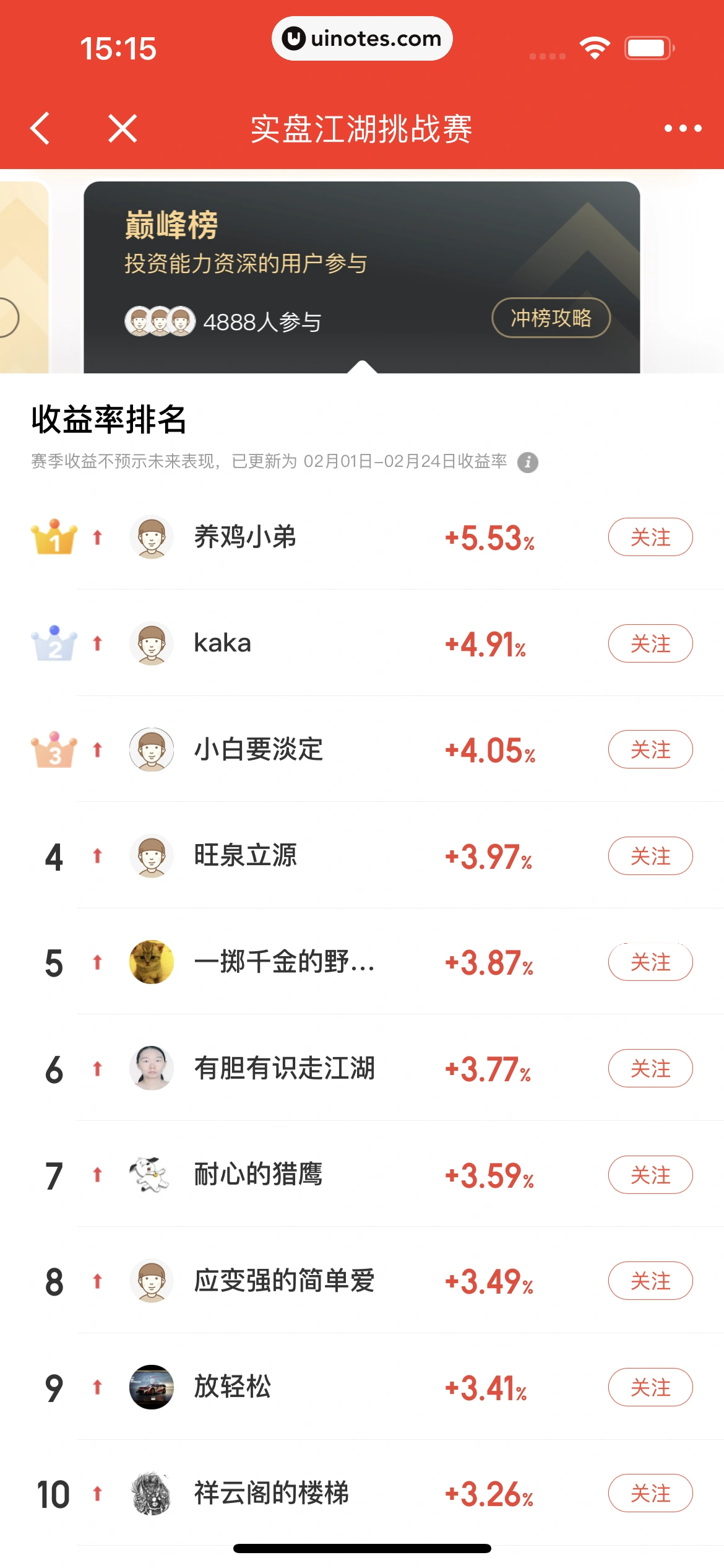 京东金融 App 截图 244 - UI Notes