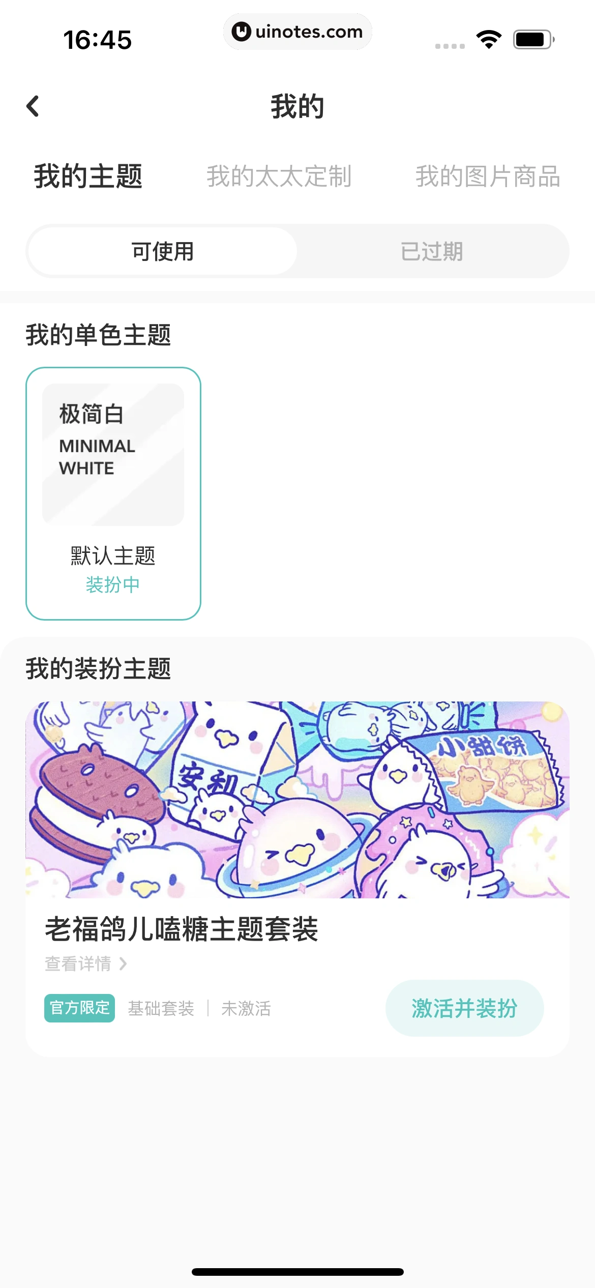 网易LOFTER App 截图 082 - UI Notes