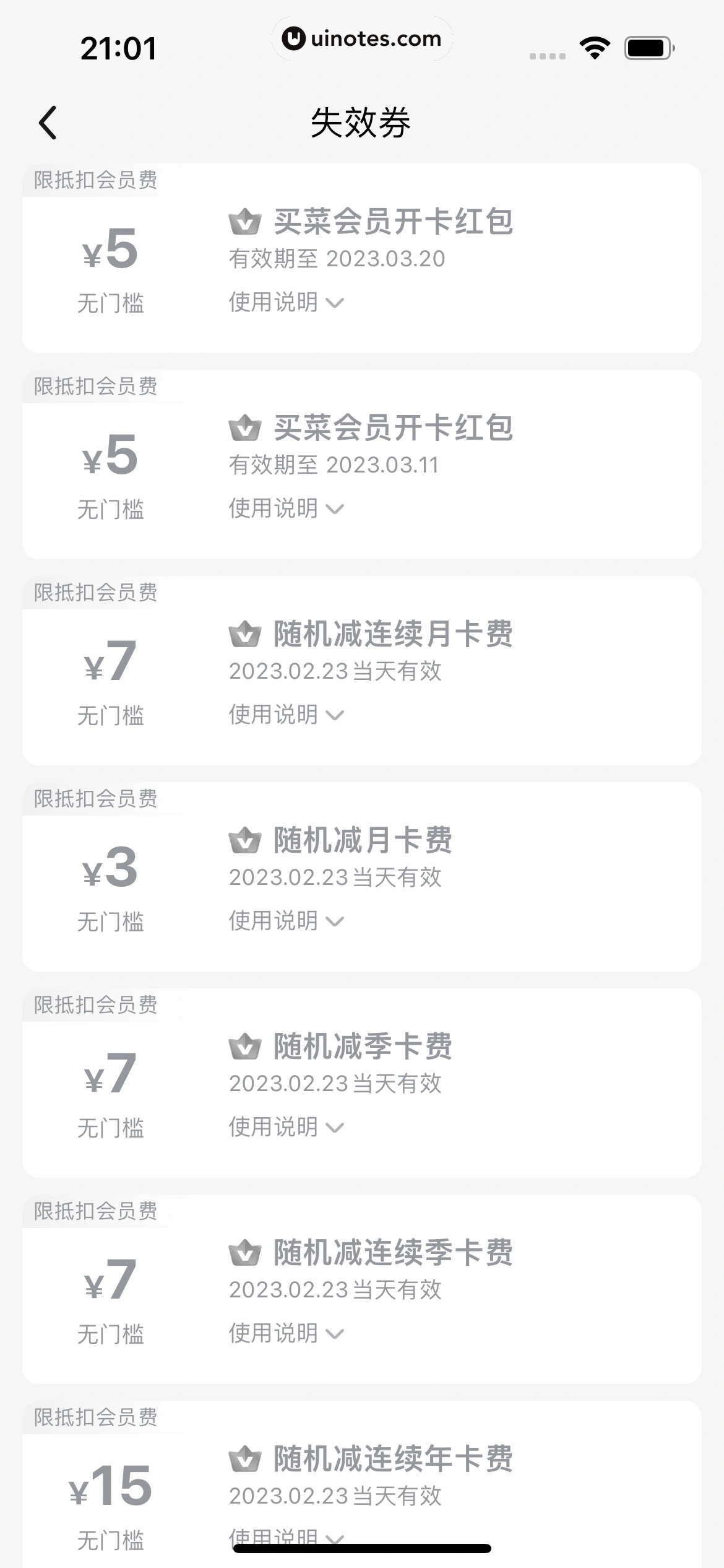 美团买菜 App 截图 225 - UI Notes