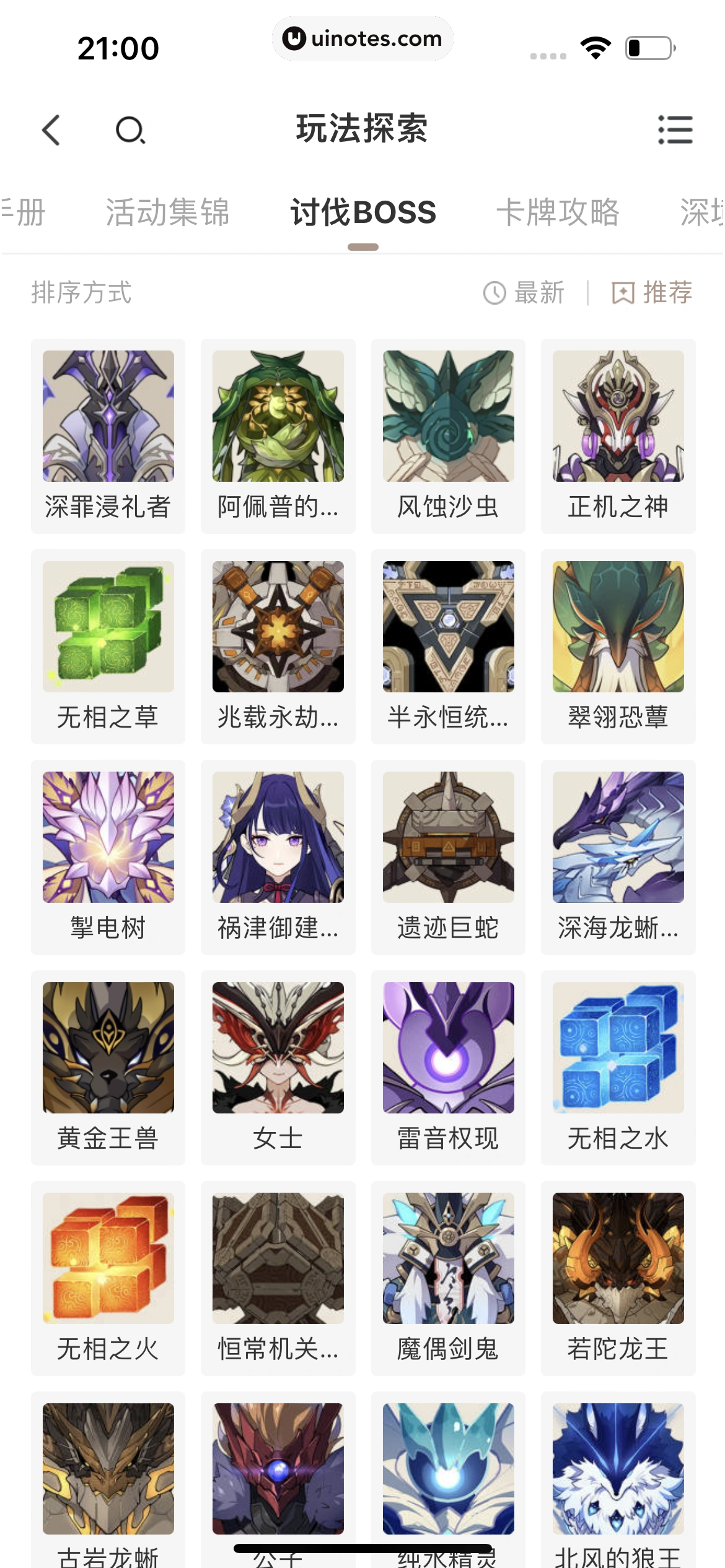 米游社 App 截图 361 - UI Notes