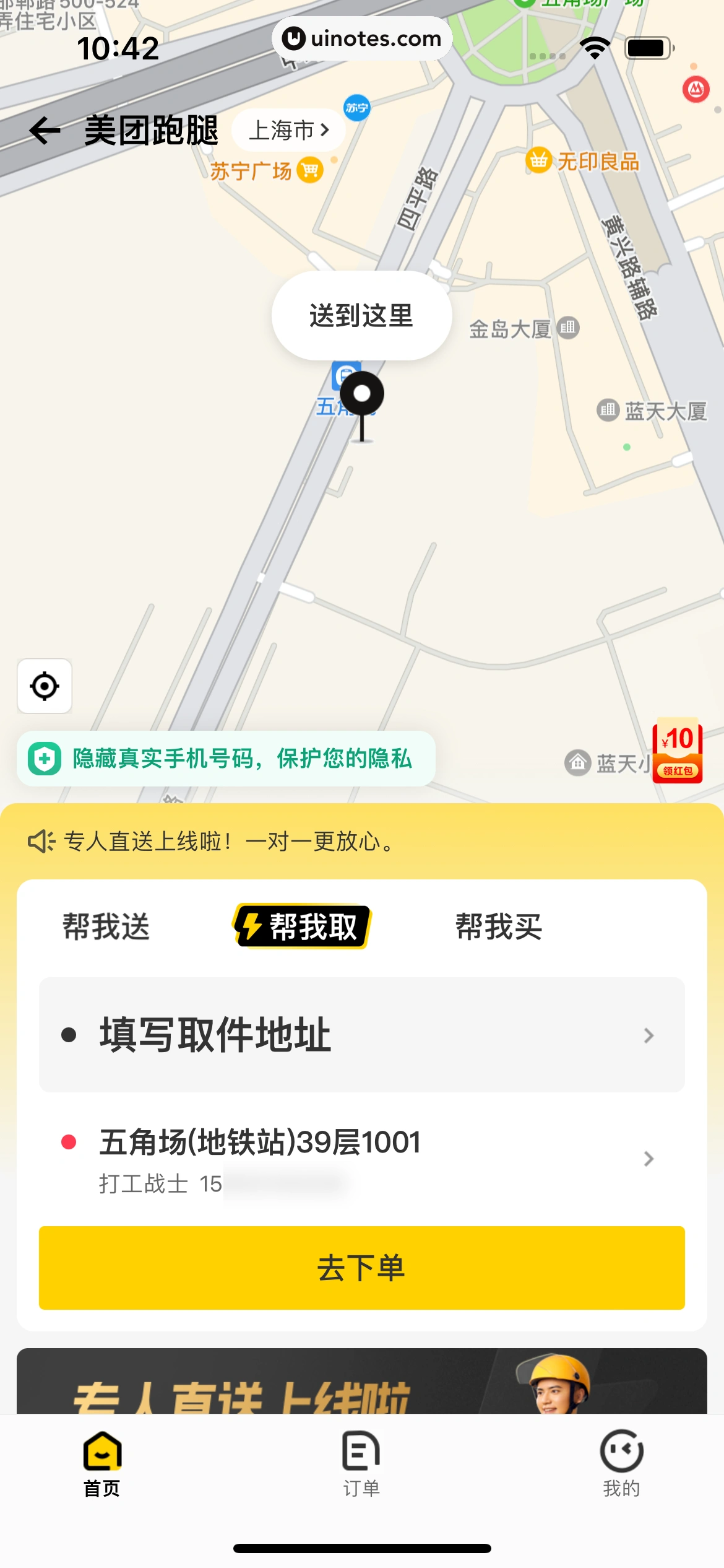美团外卖 App 截图 158 - UI Notes