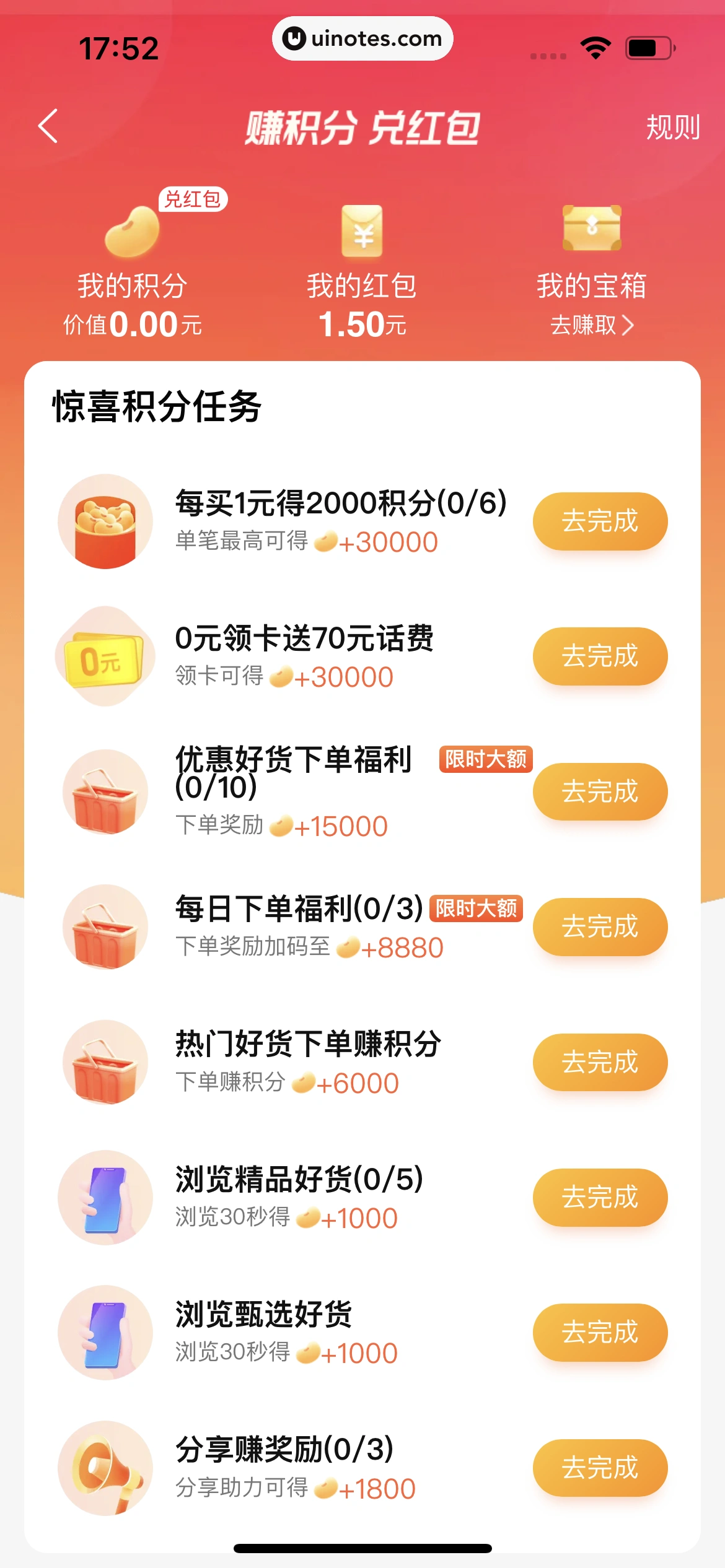 淘宝特价版 App 截图 120 - UI Notes