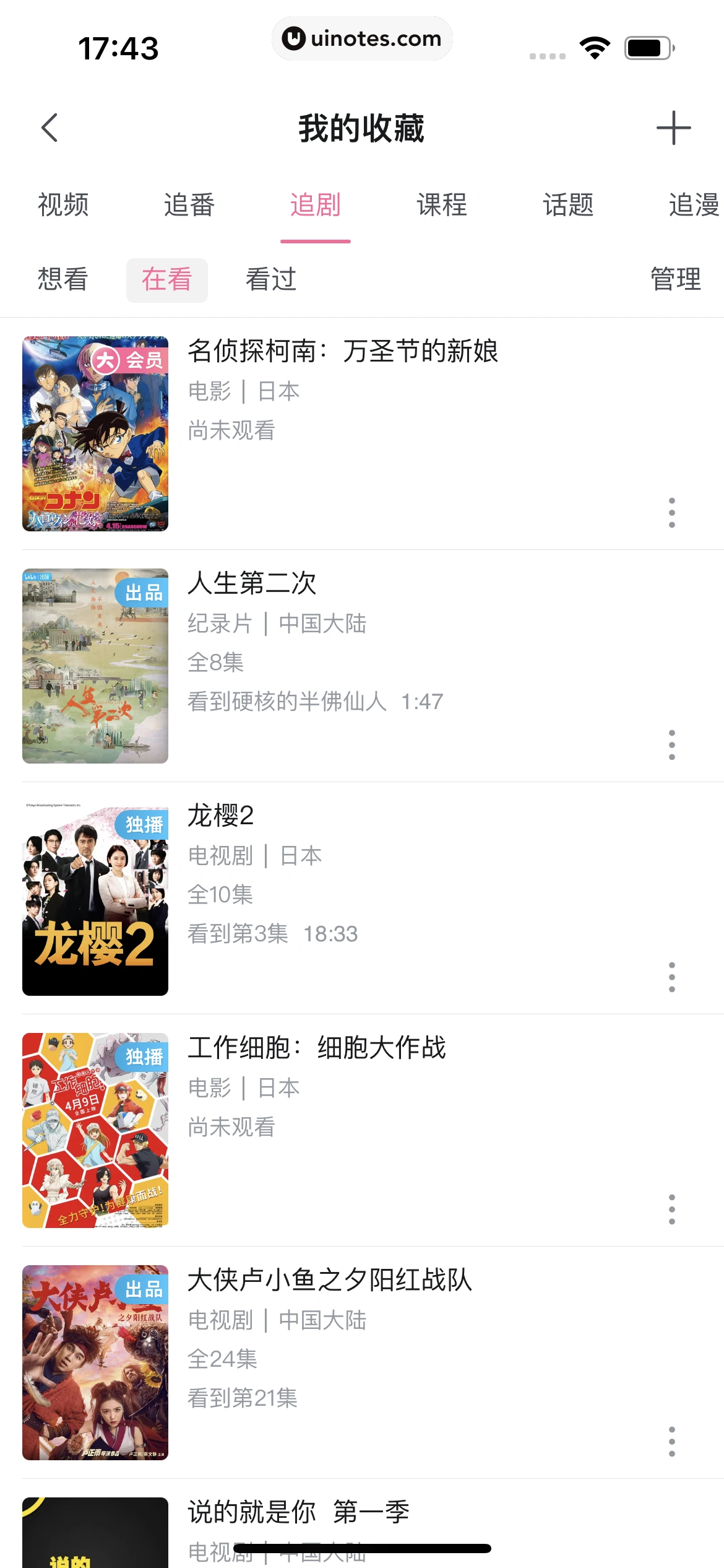 哔哩哔哩 App 截图 0553 - UI Notes