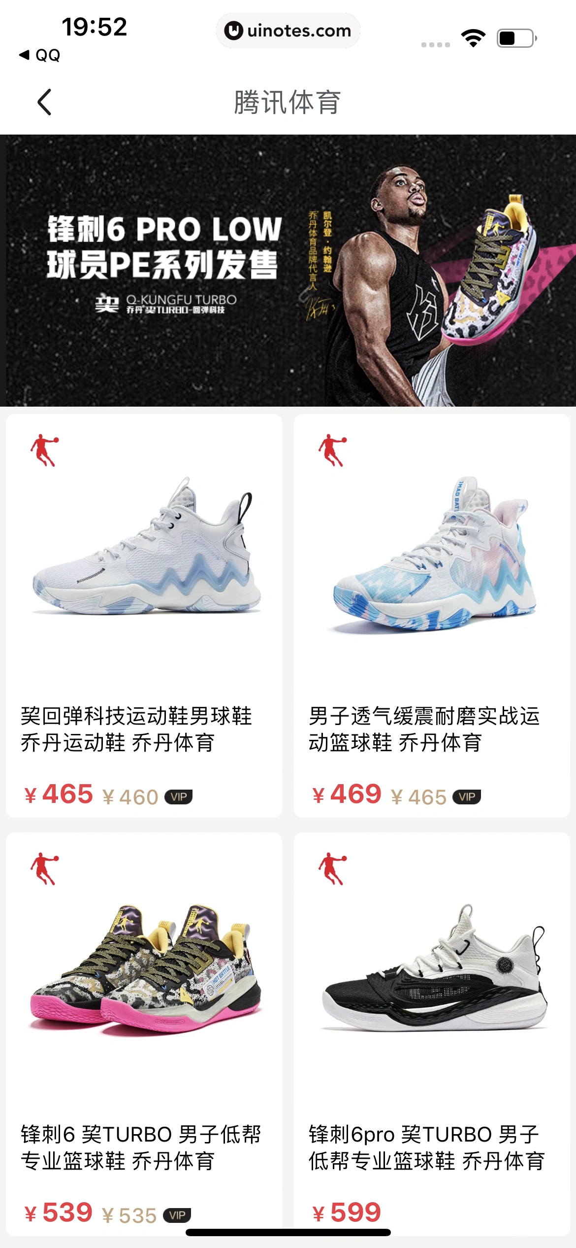 腾讯体育 App 截图 091 - UI Notes