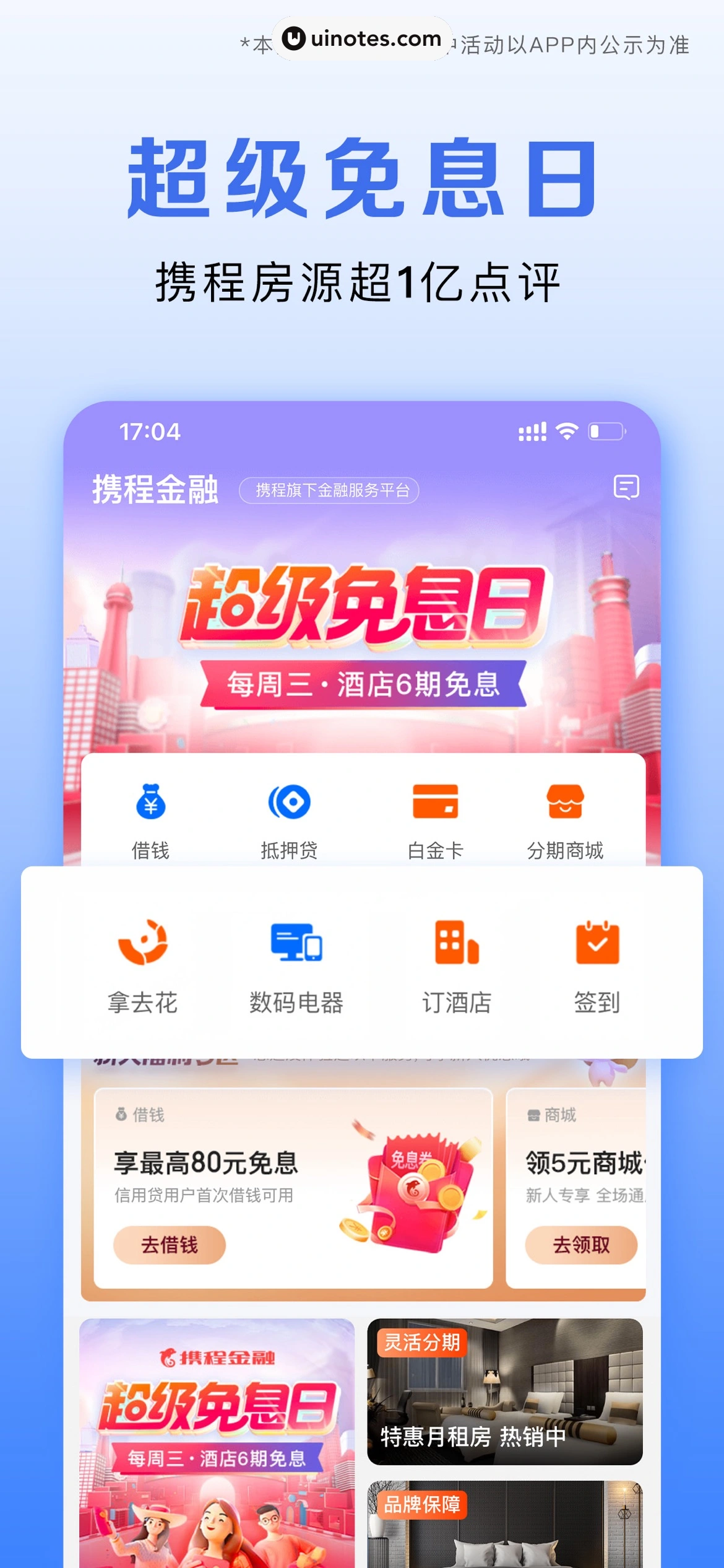 携程金融 App 截图 005 - UI Notes