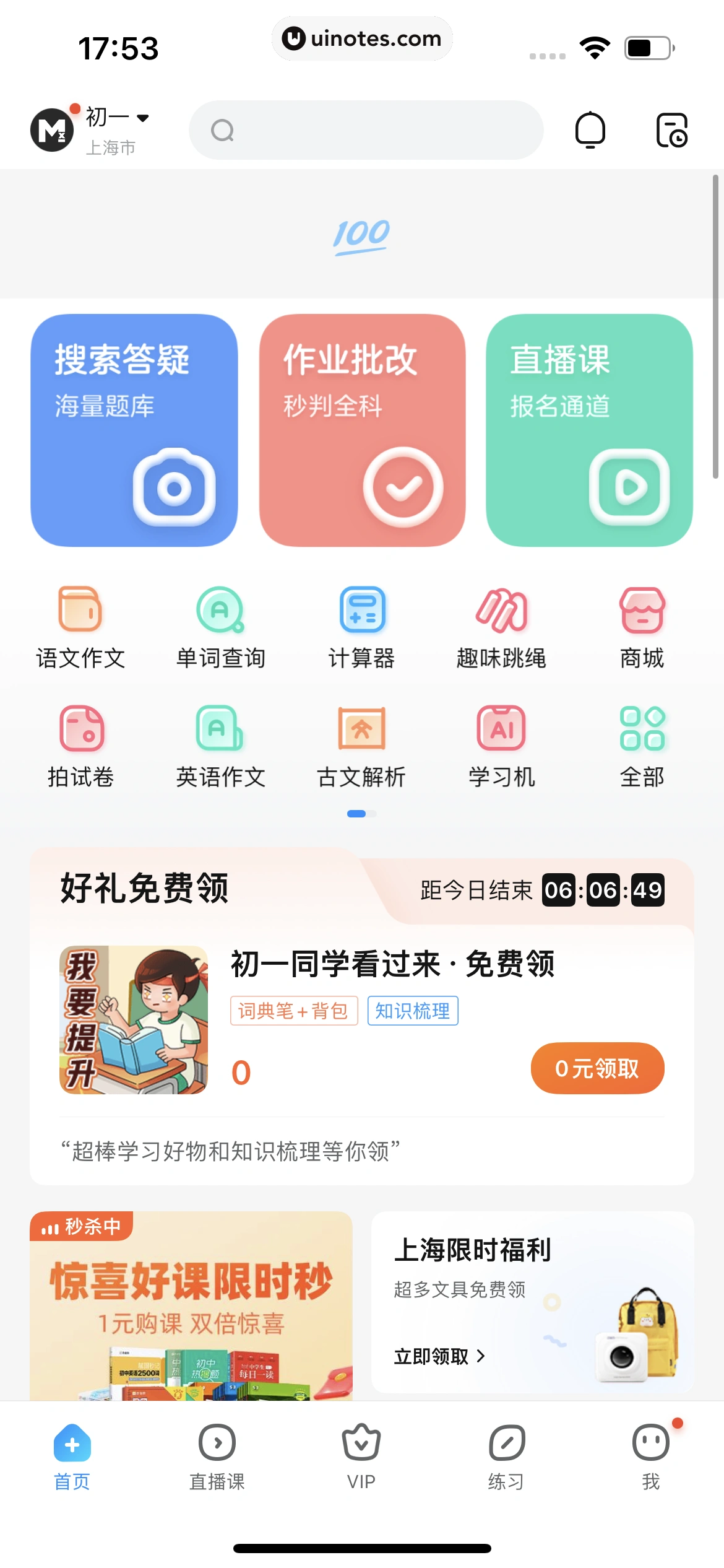 作业帮 App 截图 073 - UI Notes
