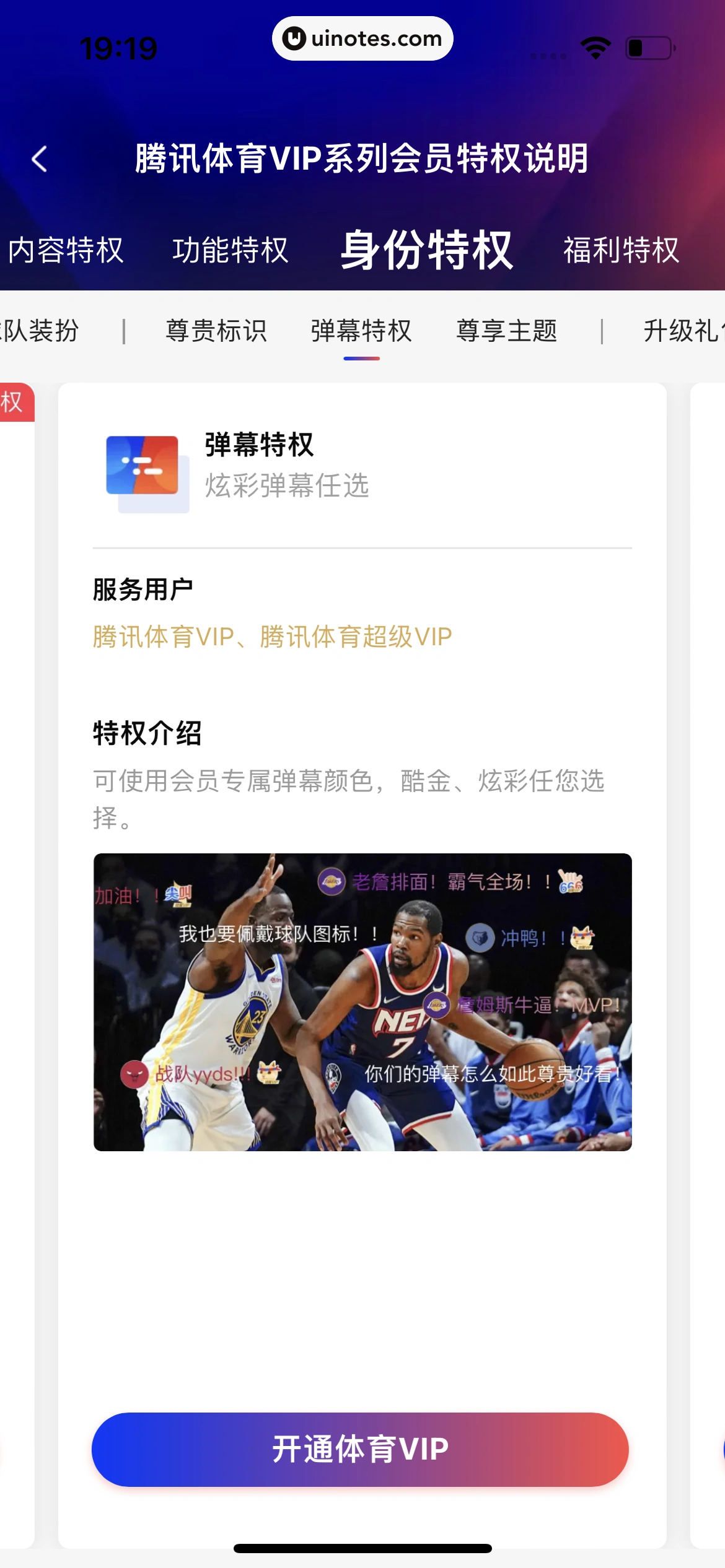 腾讯体育 App 截图 536 - UI Notes