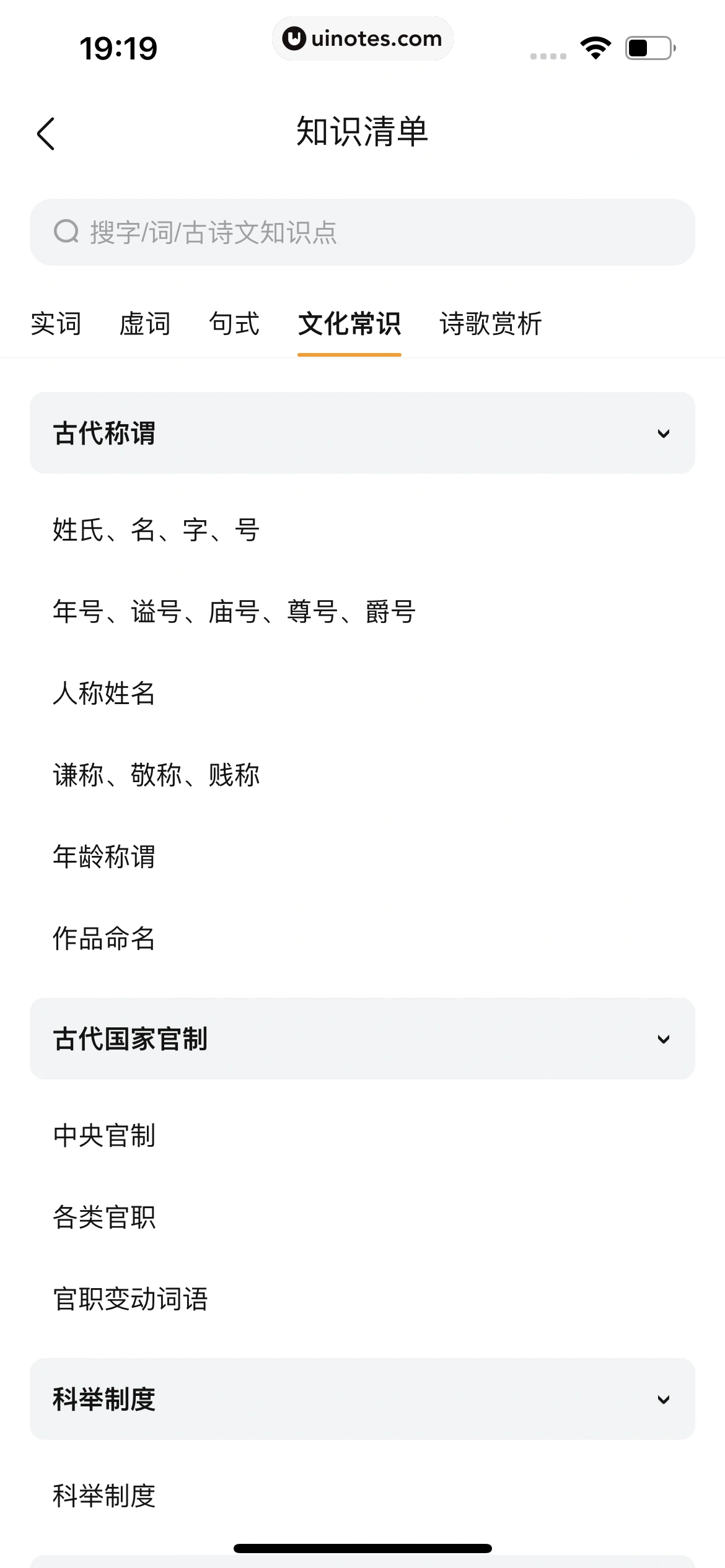 作业帮 App 截图 419 - UI Notes