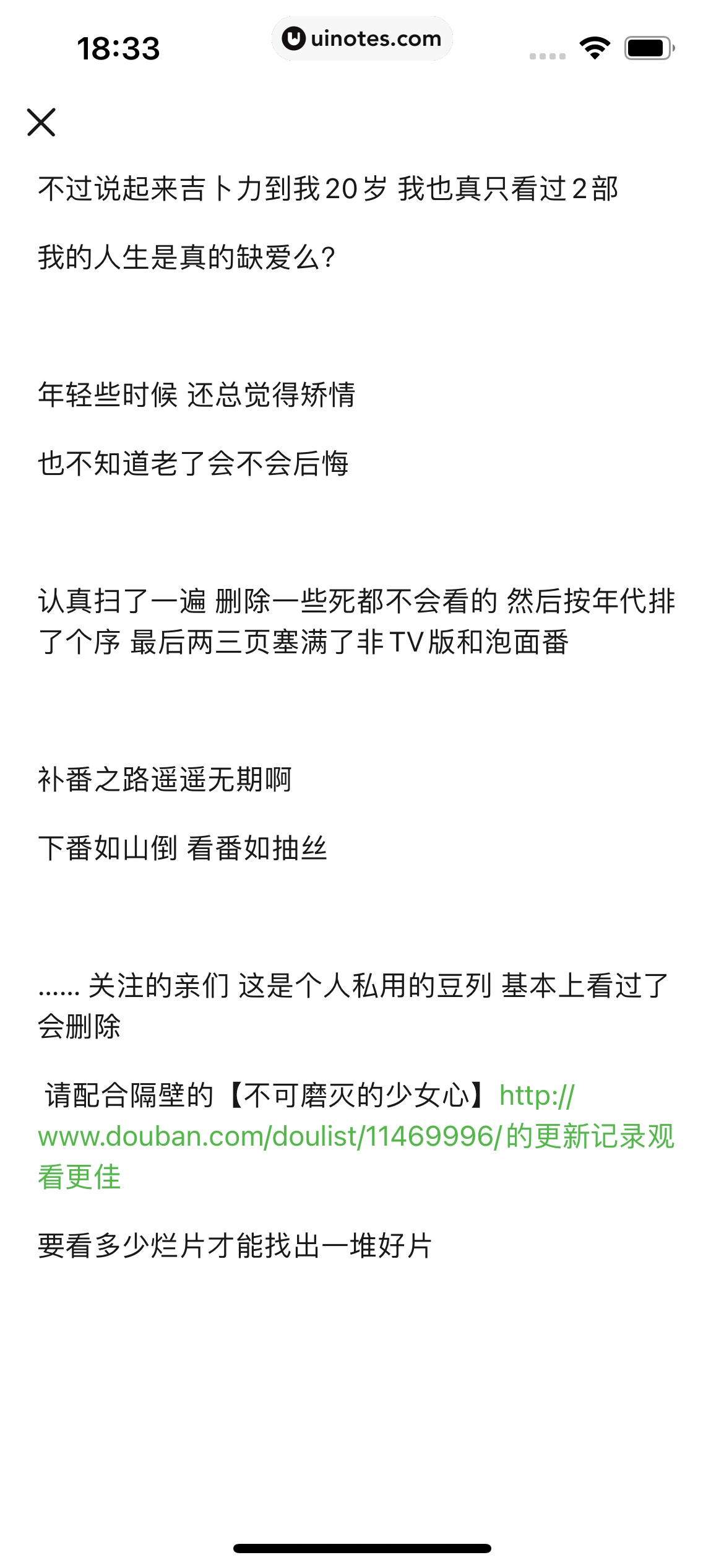 豆瓣 App 截图 194 - UI Notes
