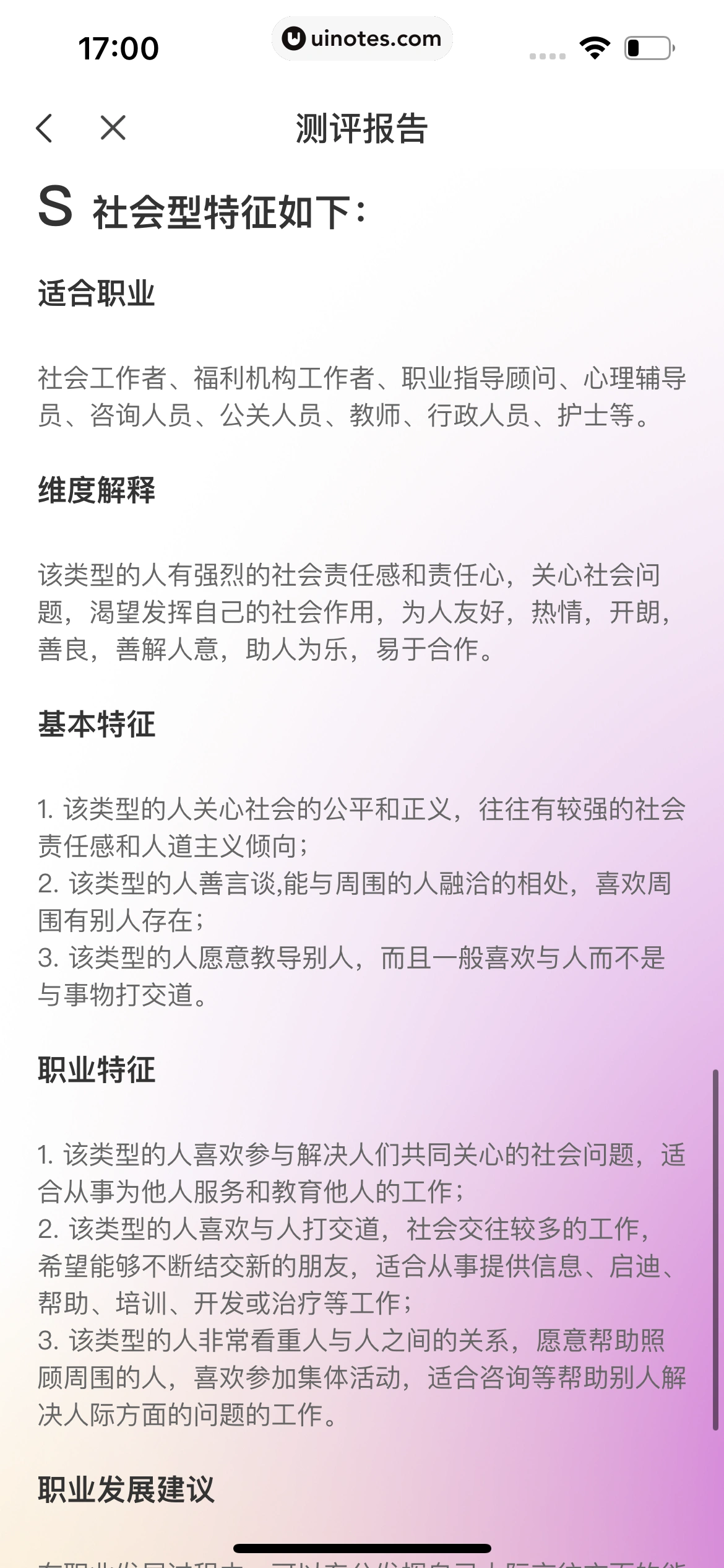 看准 App 截图 200 - UI Notes