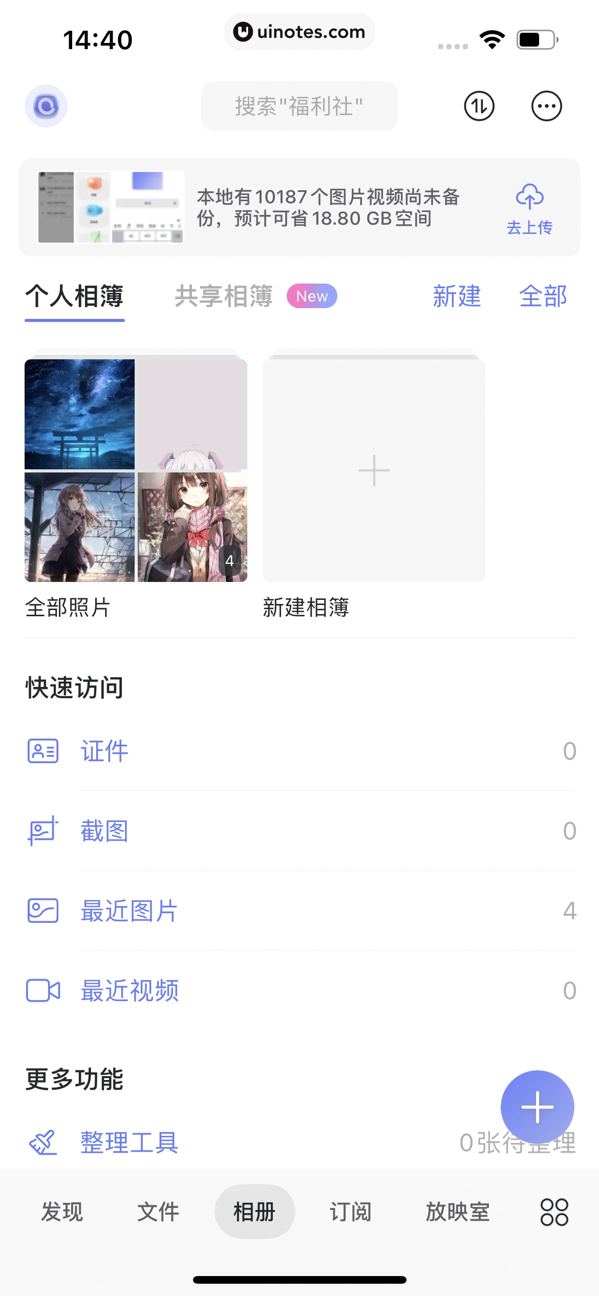 阿里云盘 App 截图 084 - UI Notes