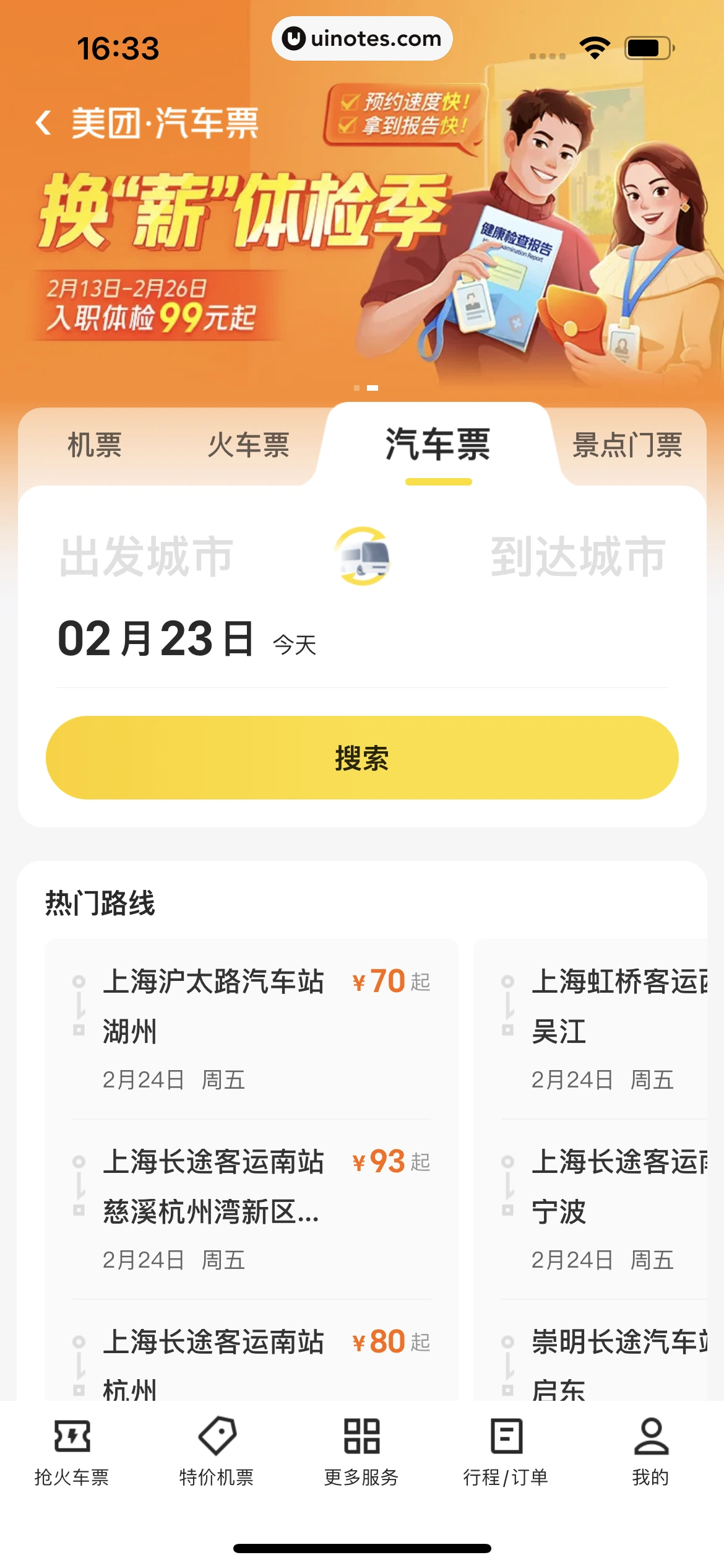 美团 App 截图 0649 - UI Notes
