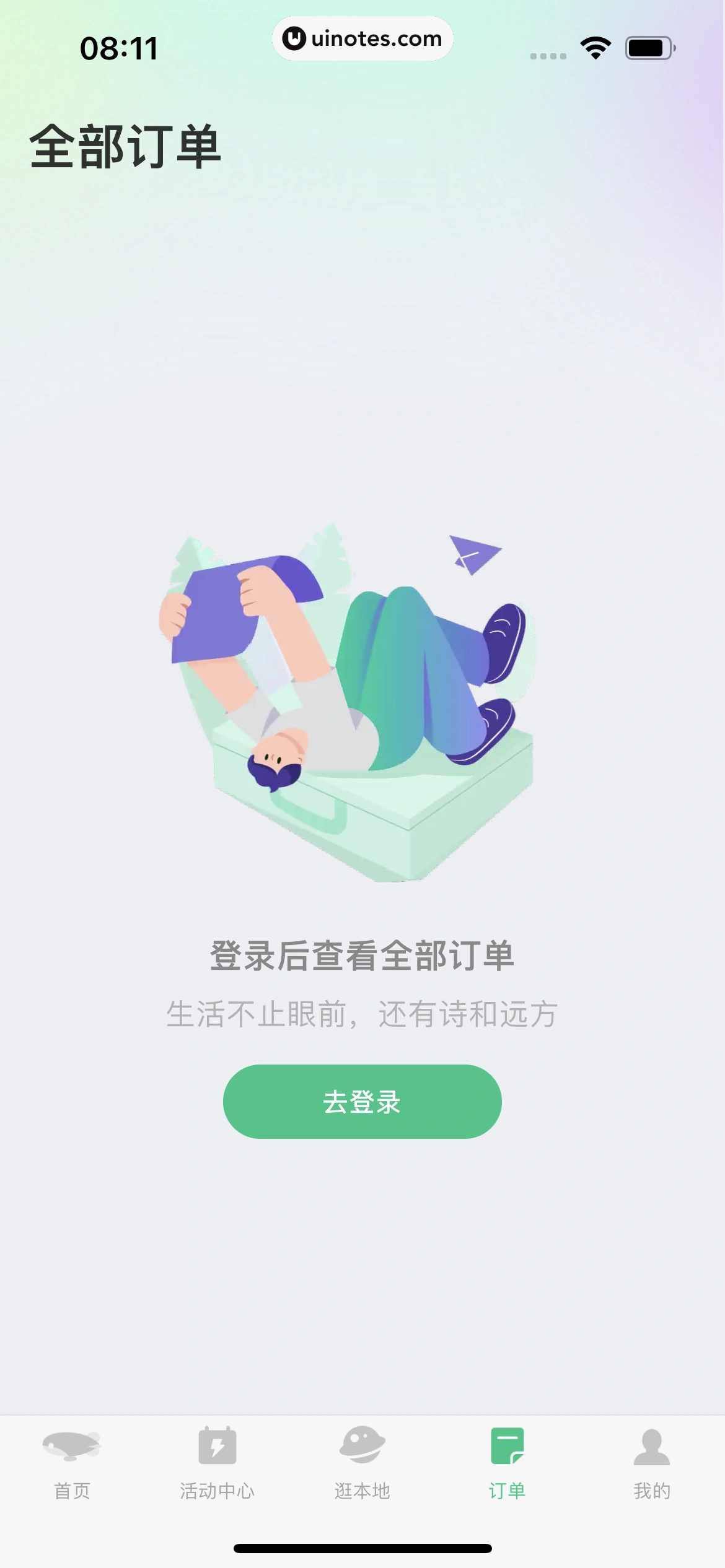 同程旅行 App 截图 017 - UI Notes