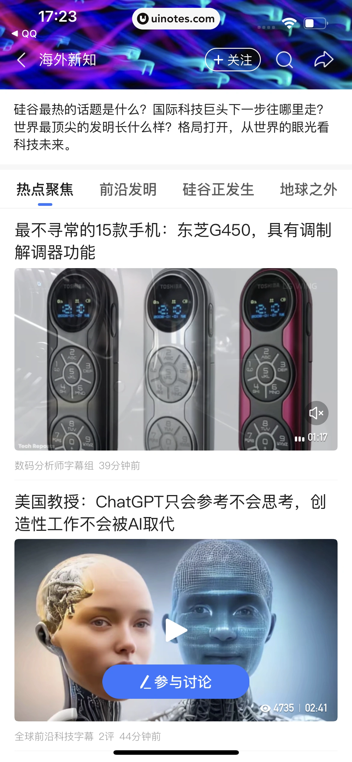 腾讯新闻 App 截图 157 - UI Notes