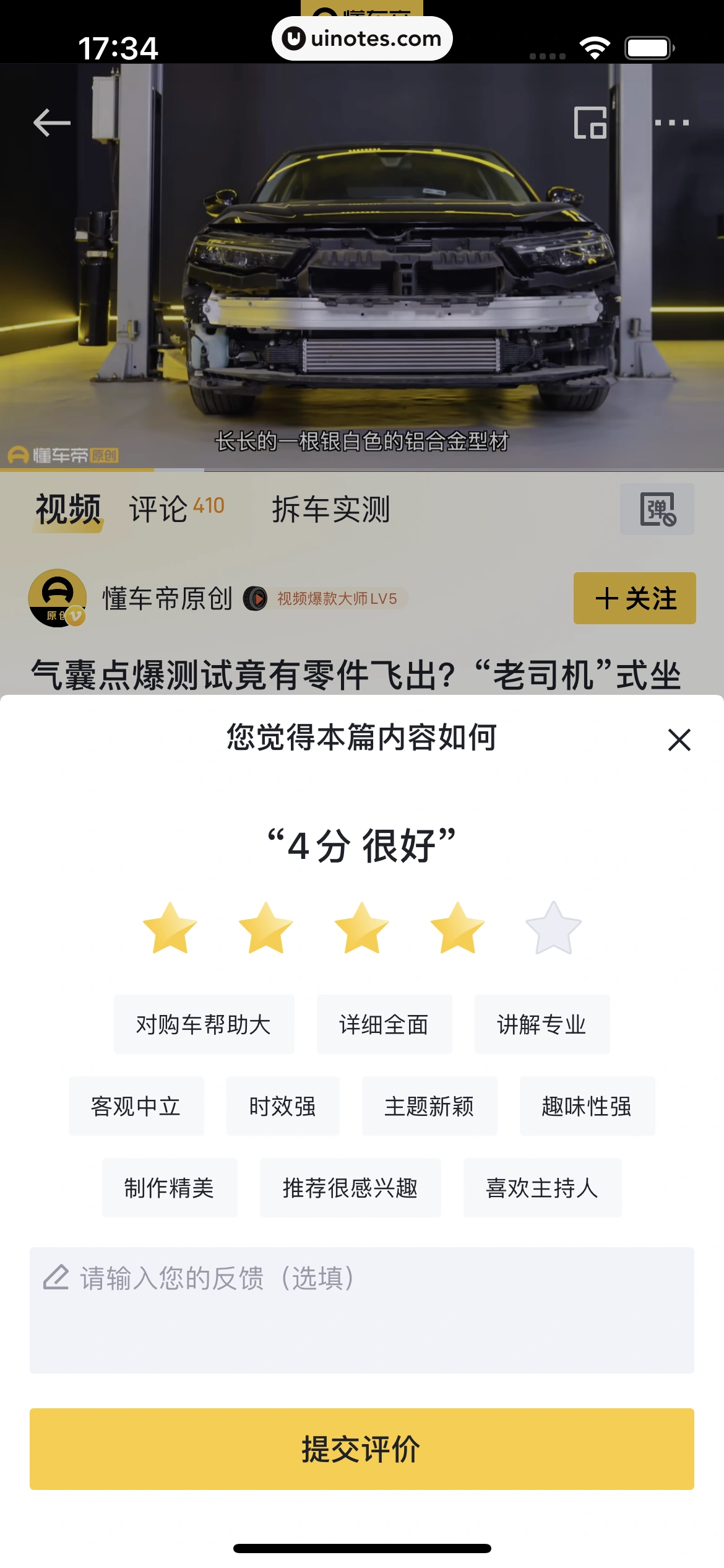 懂车帝 App 截图 089 - UI Notes