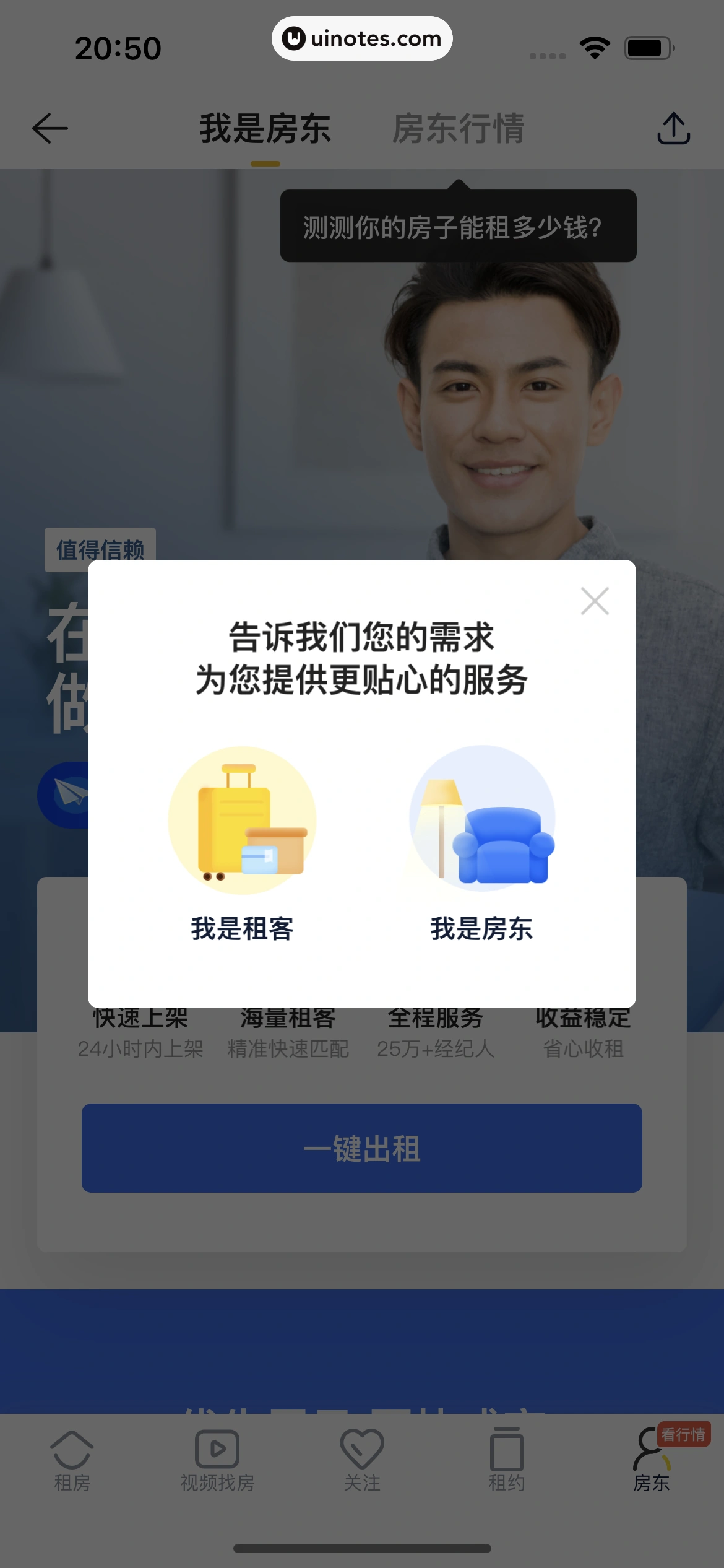 贝壳找房 App 截图 344 - UI Notes