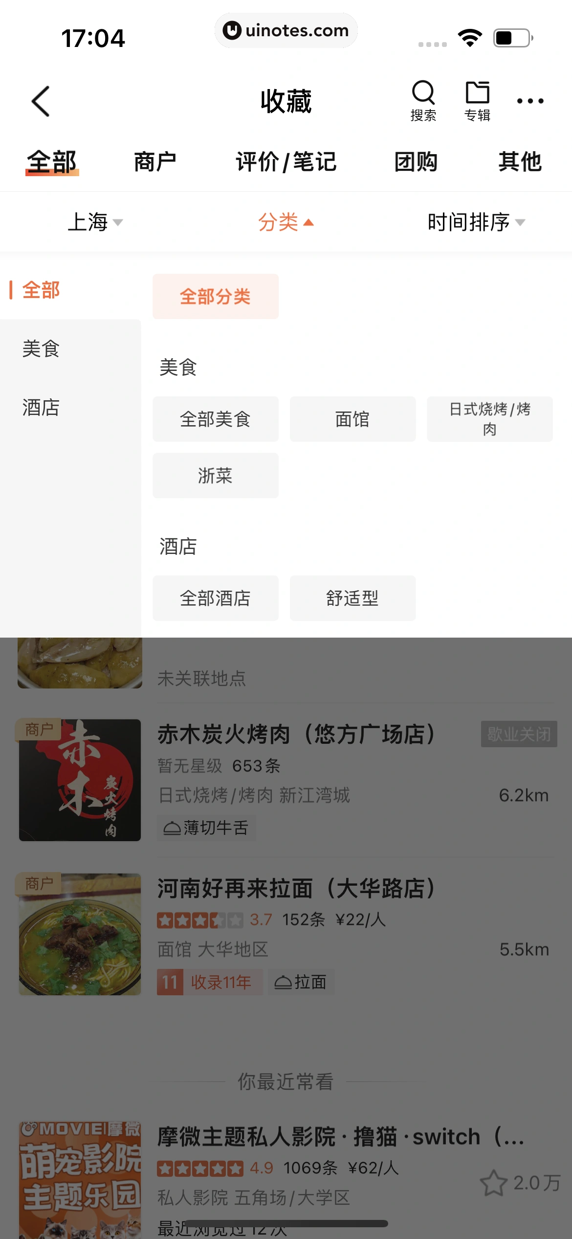 大众点评 App 截图 1304 - UI Notes