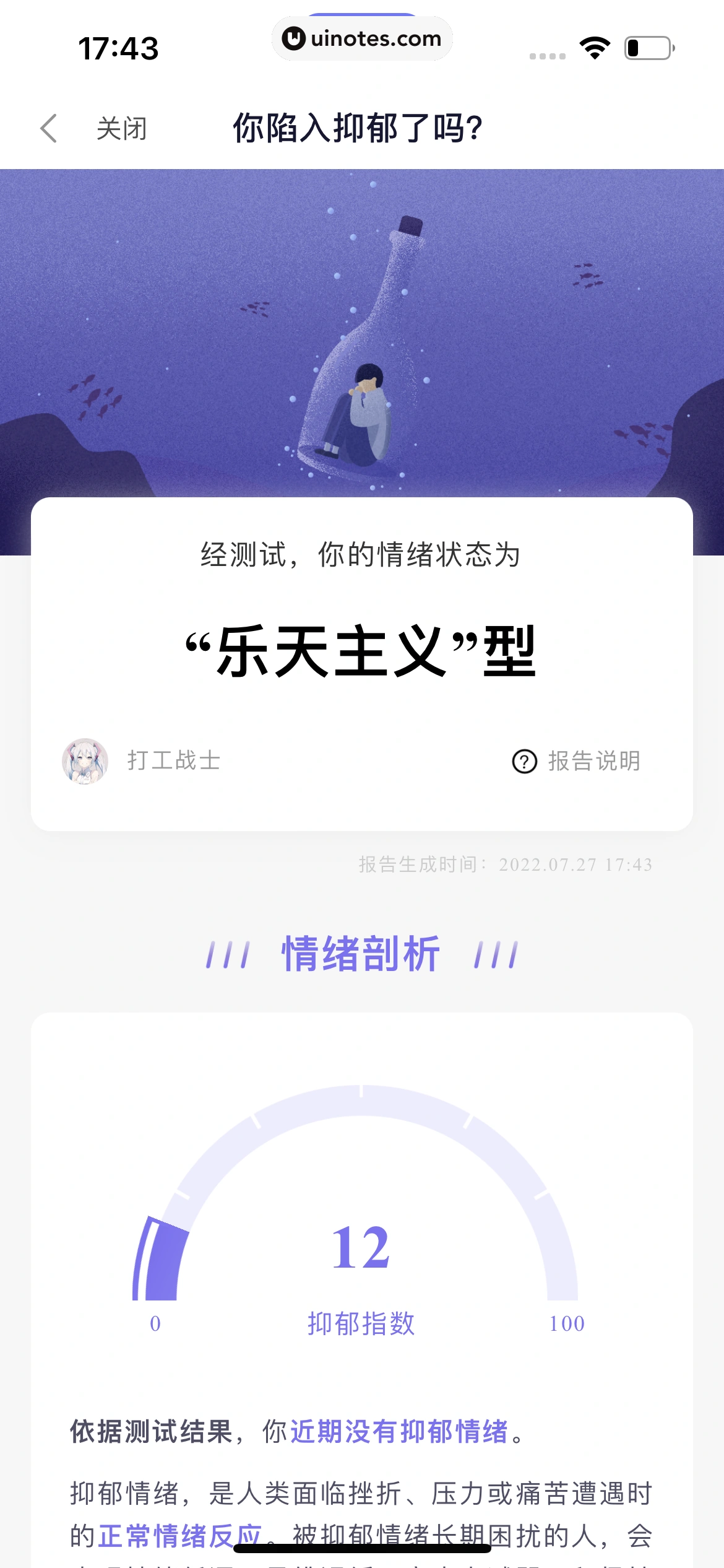 小睡眠 App 截图 154 - UI Notes