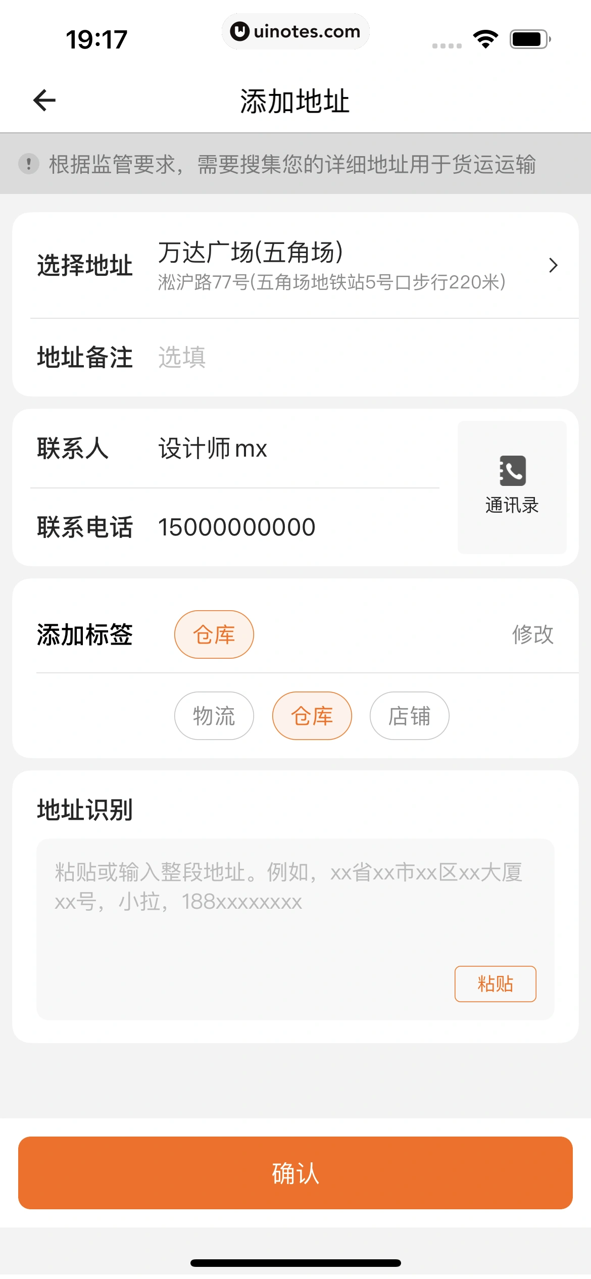货拉拉 App 截图 060 - UI Notes