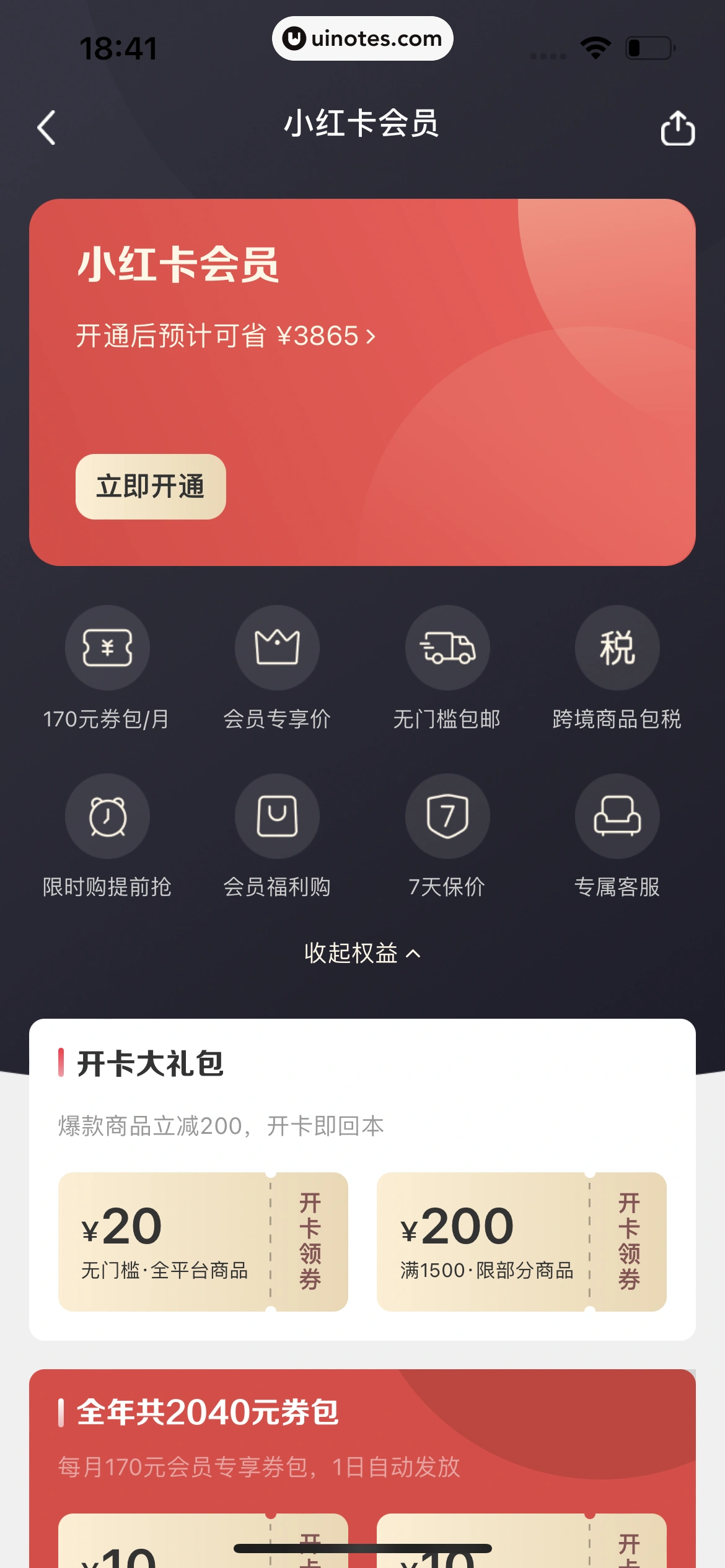 小红书 App 截图 230 - UI Notes