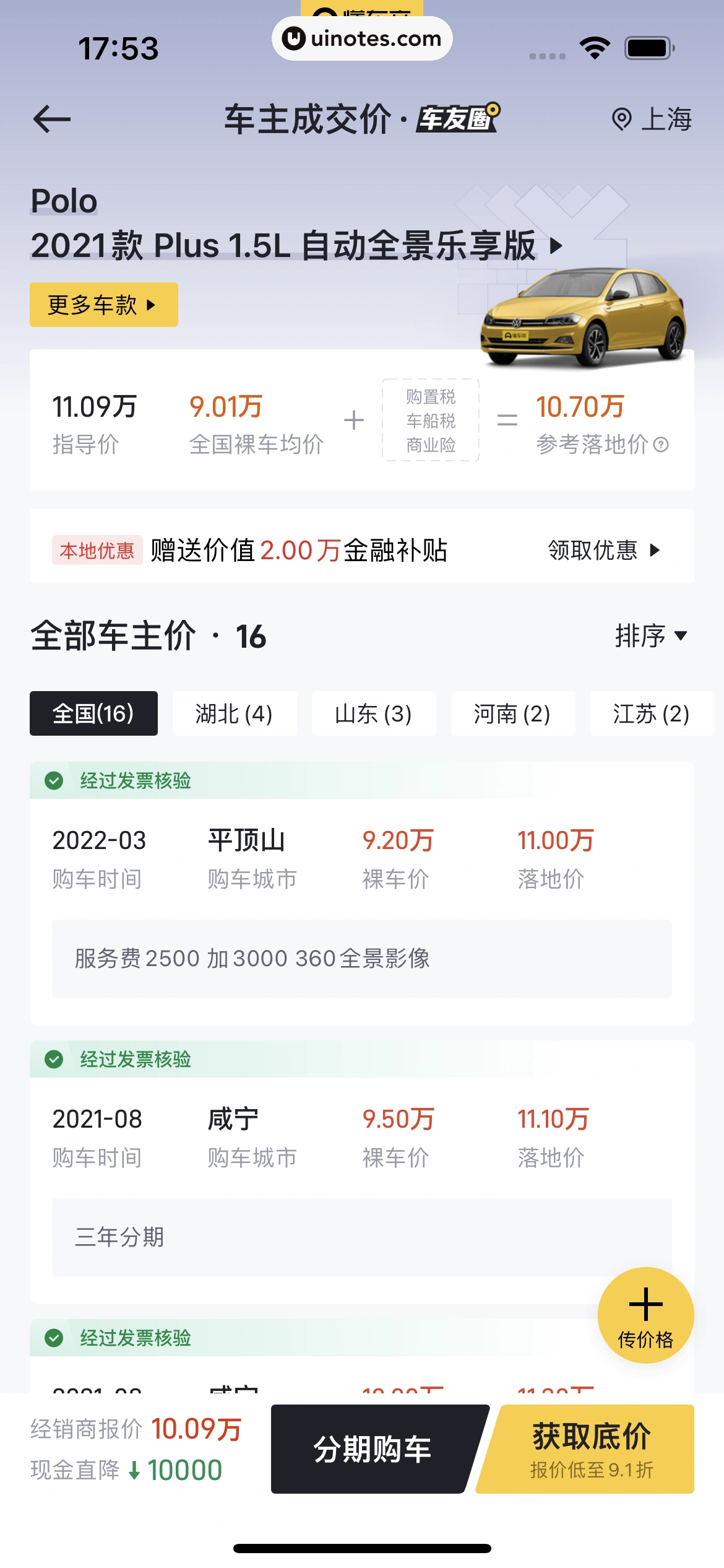 懂车帝 App 截图 228 - UI Notes