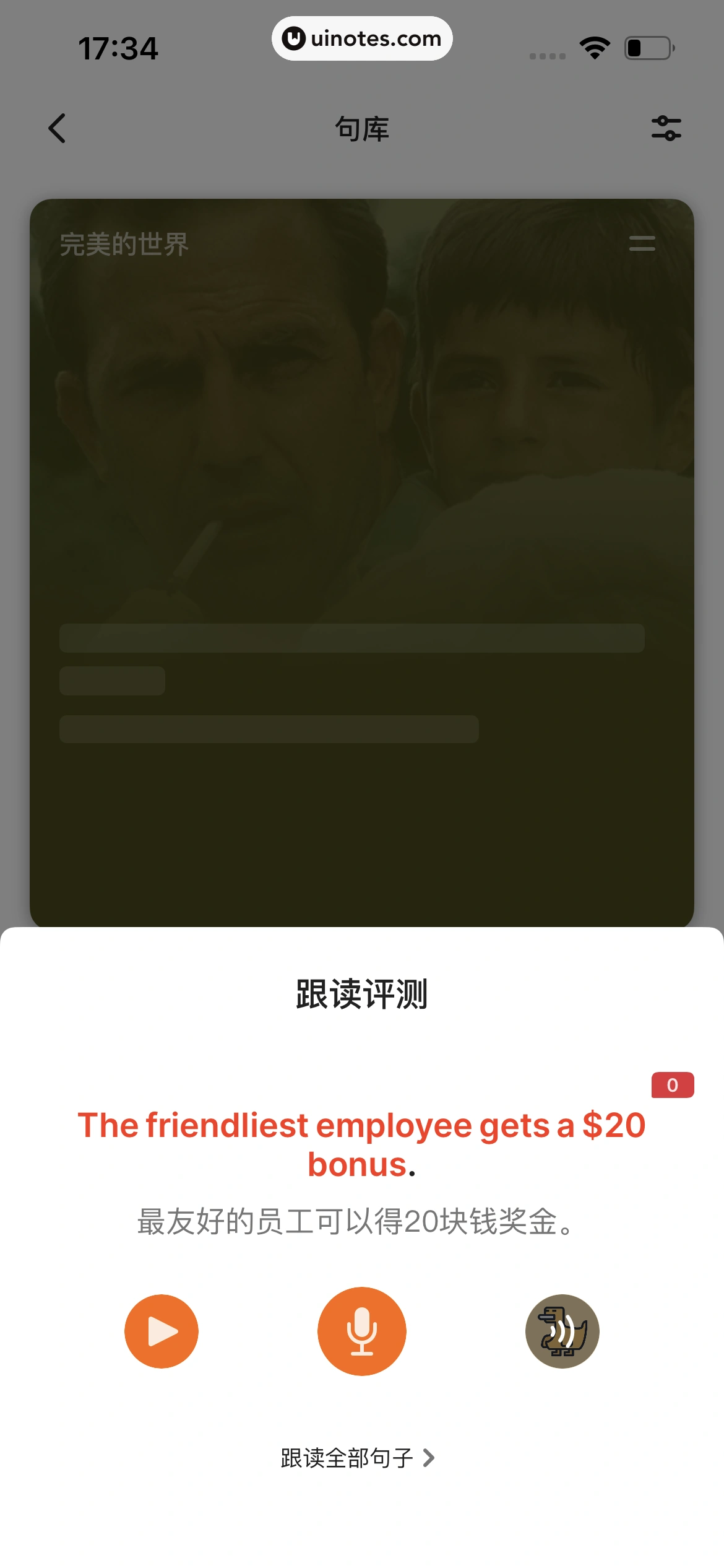 不背单词 App 截图 125 - UI Notes