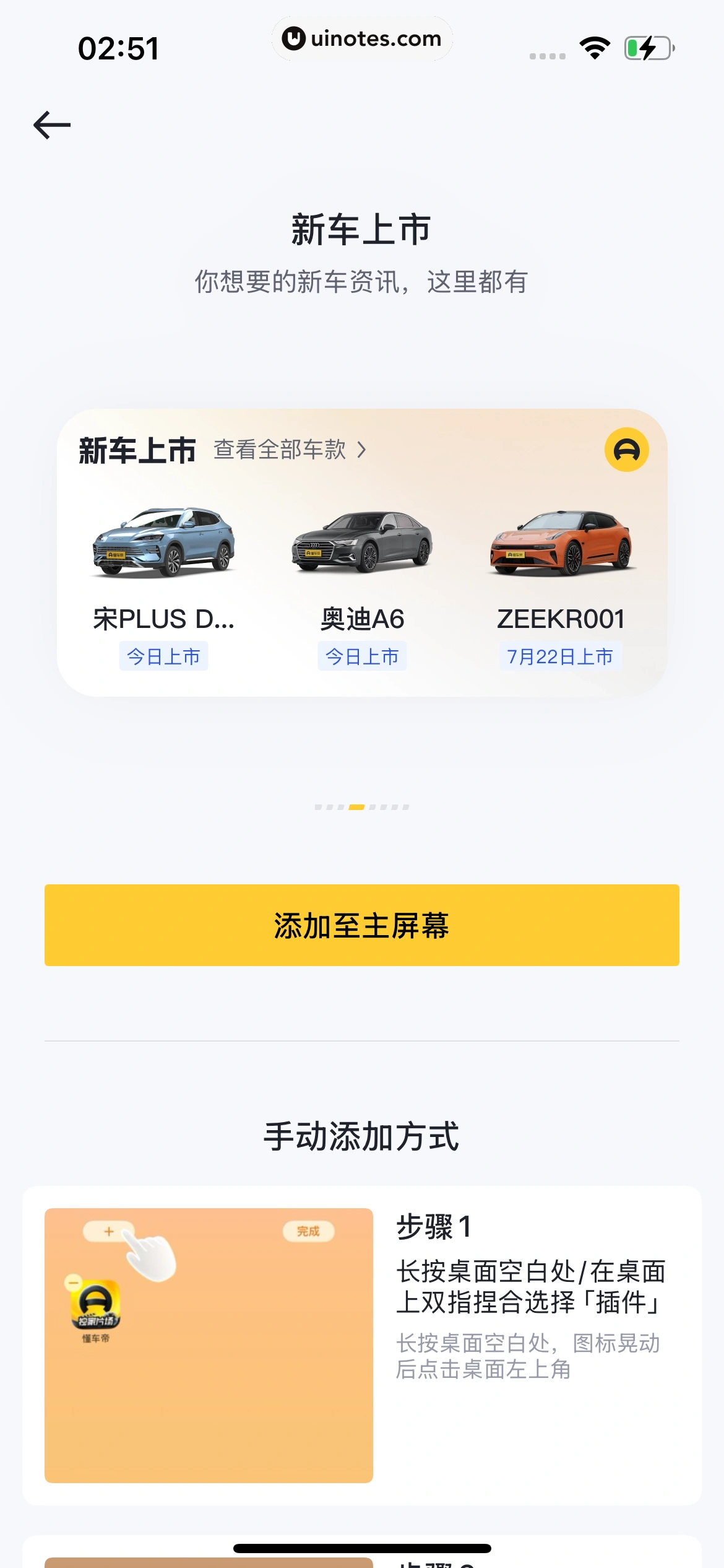 懂车帝 App 截图 1008 - UI Notes