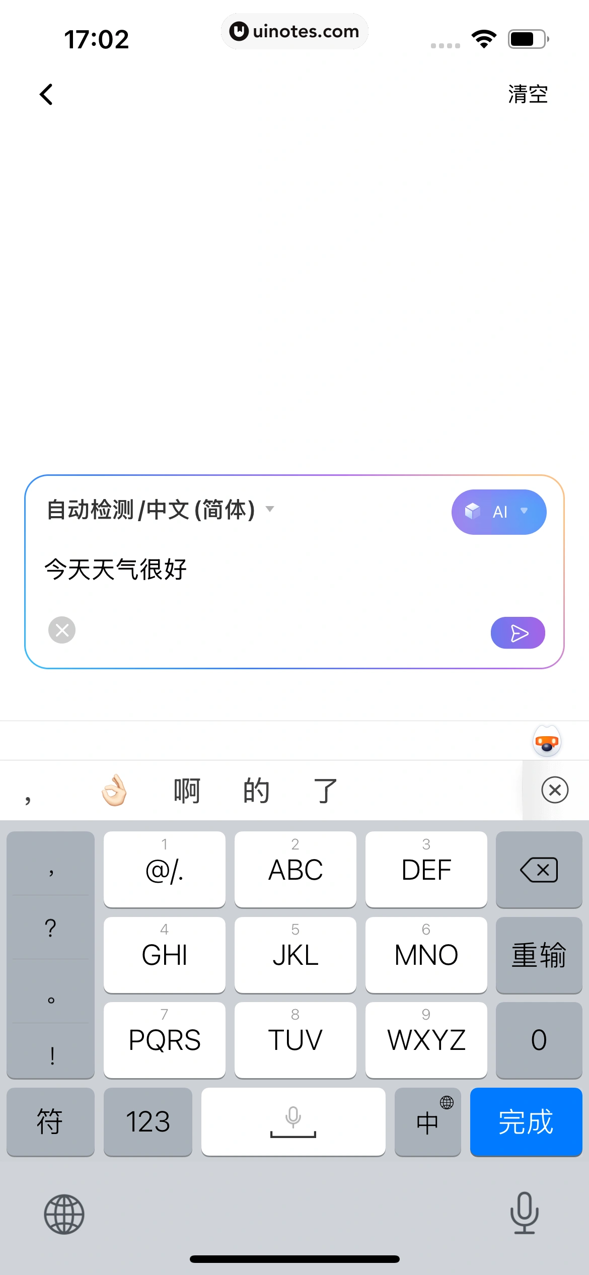 百度翻译 App 截图 032 - UI Notes