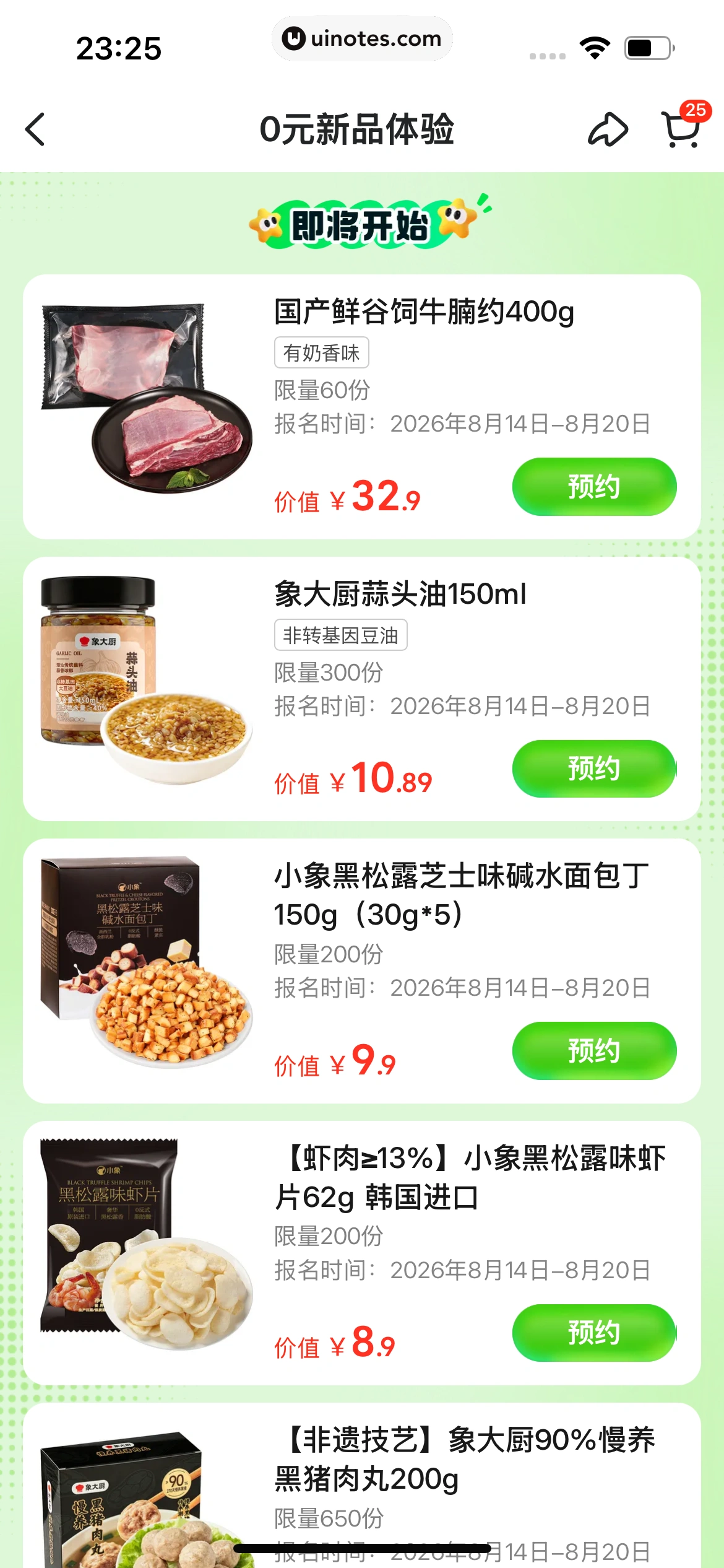 小象超市 App 截图 141 - UI Notes