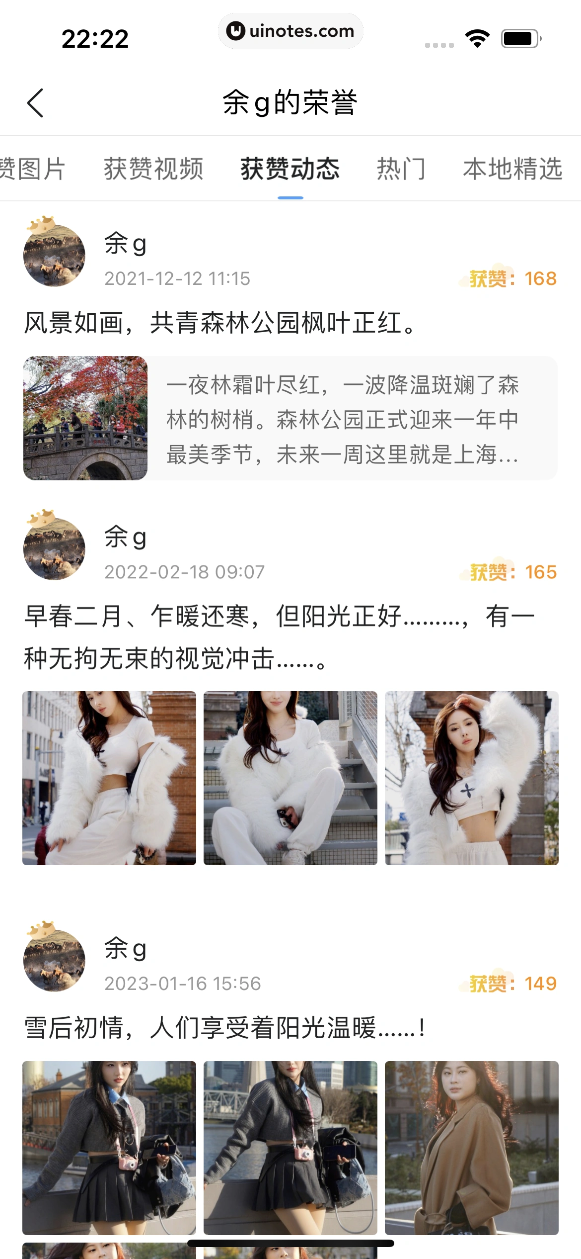 墨迹天气 App 截图 157 - UI Notes