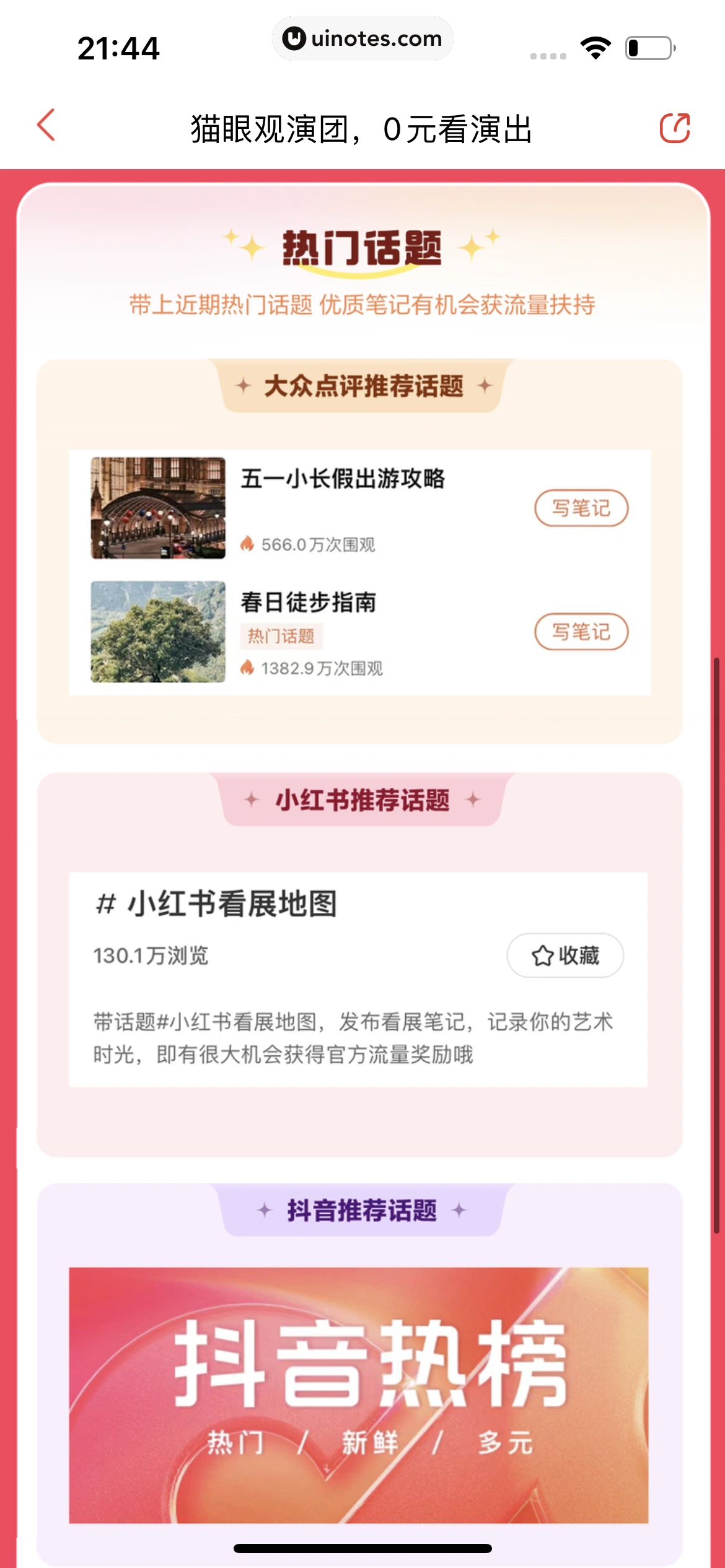 猫眼 App 截图 522 - UI Notes