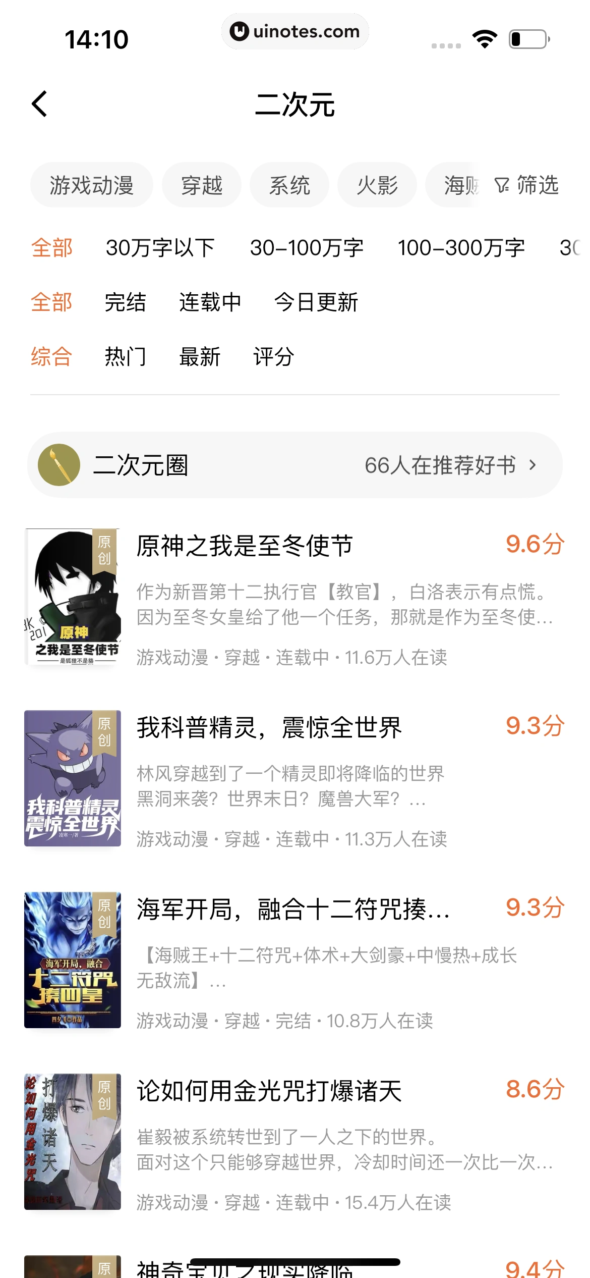 番茄小说 App 截图 093 - UI Notes