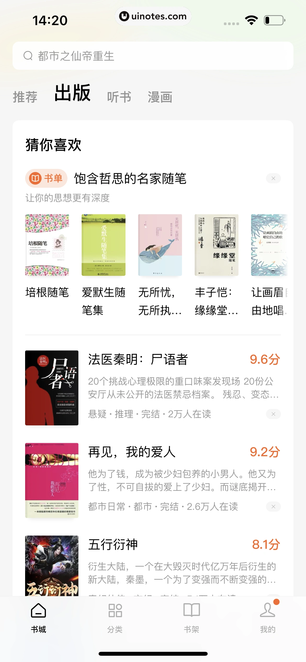 番茄小说 App 截图 191 - UI Notes