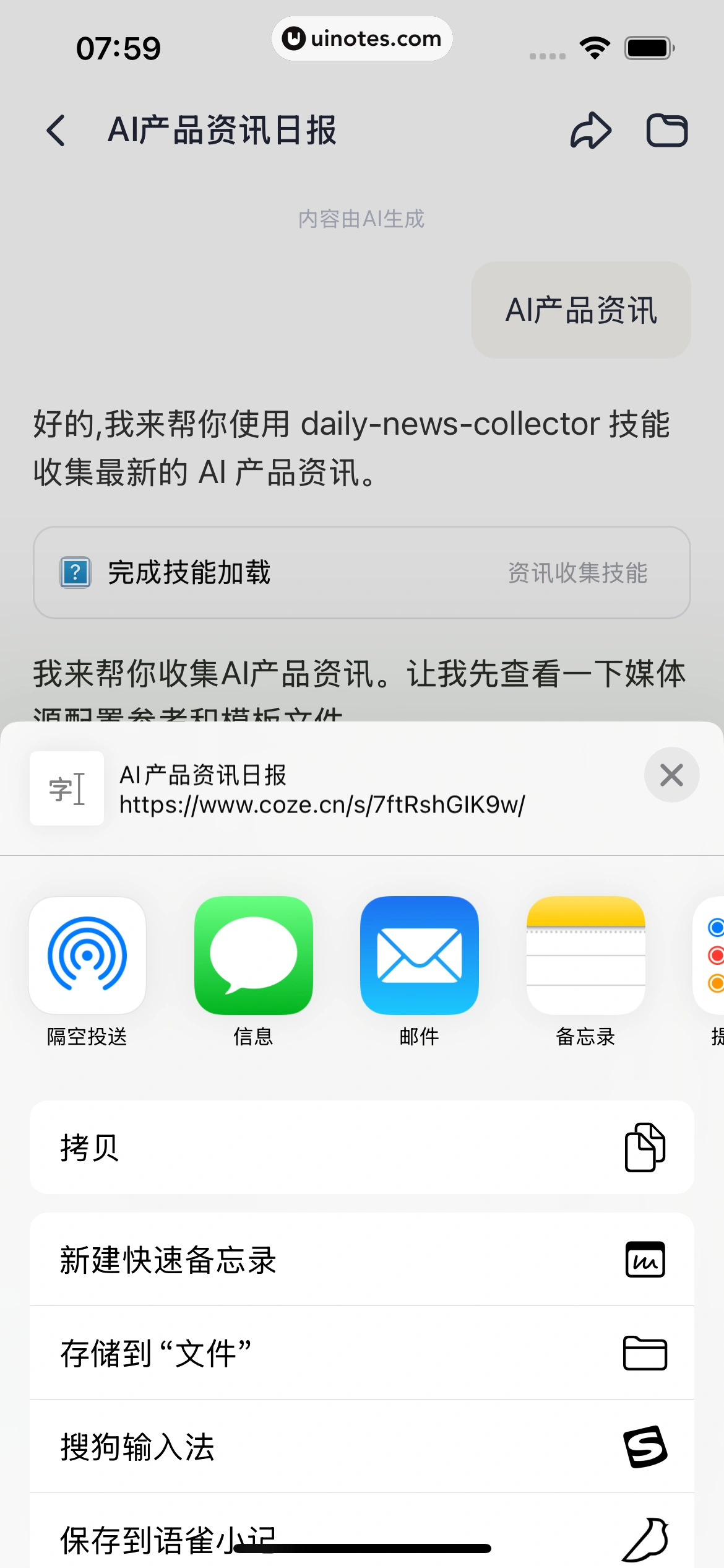 扣子 App 截图 047 - UI Notes