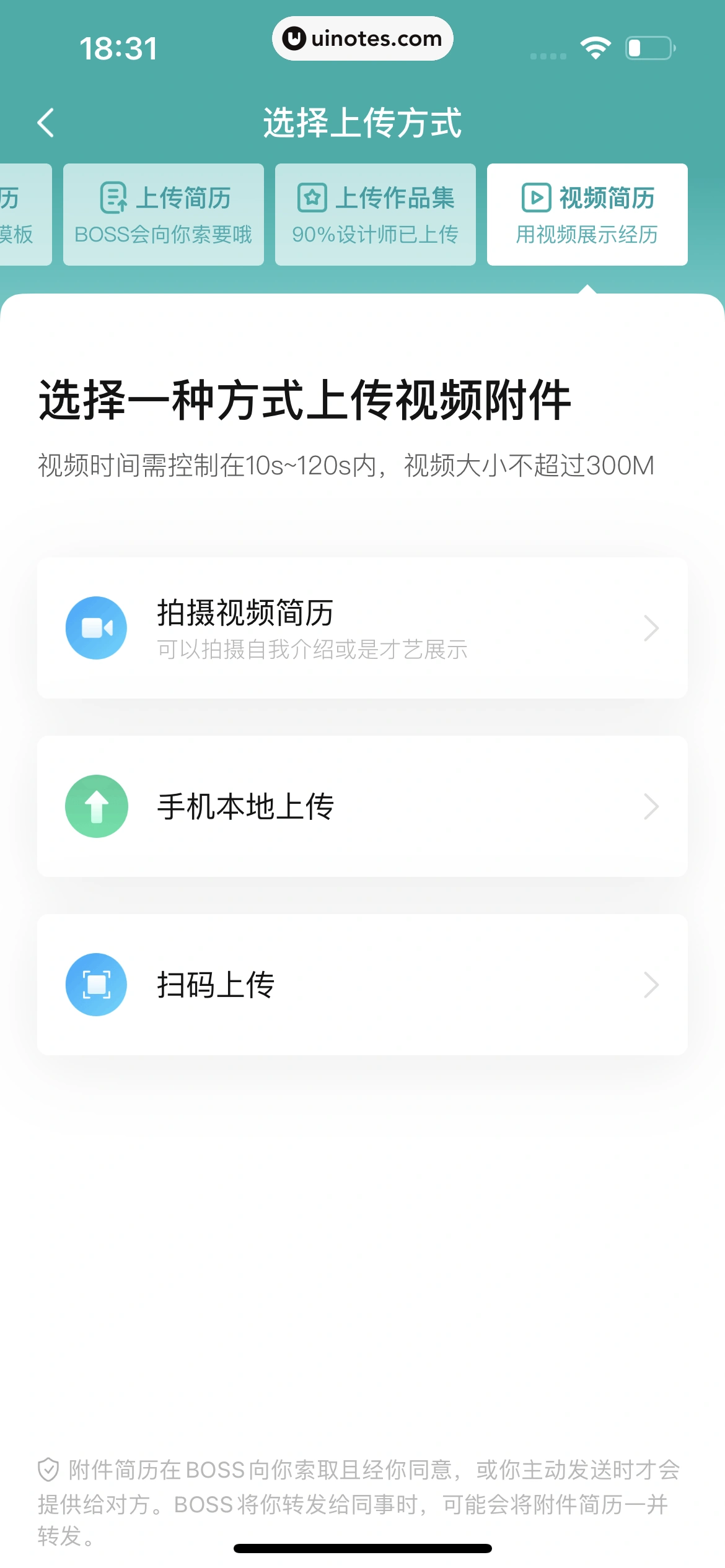 BOSS直聘 App 截图 279 - UI Notes