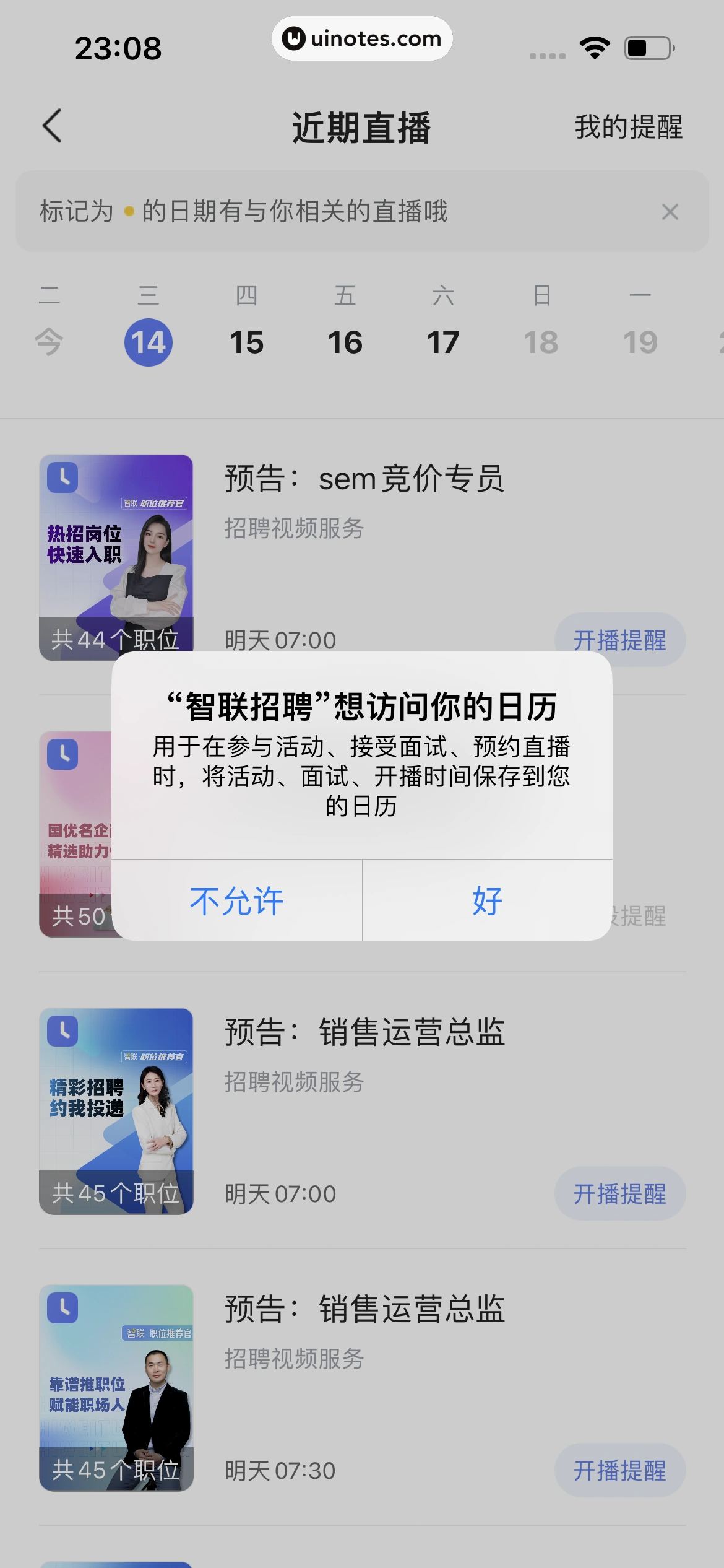 智联招聘 App 截图 481 - UI Notes