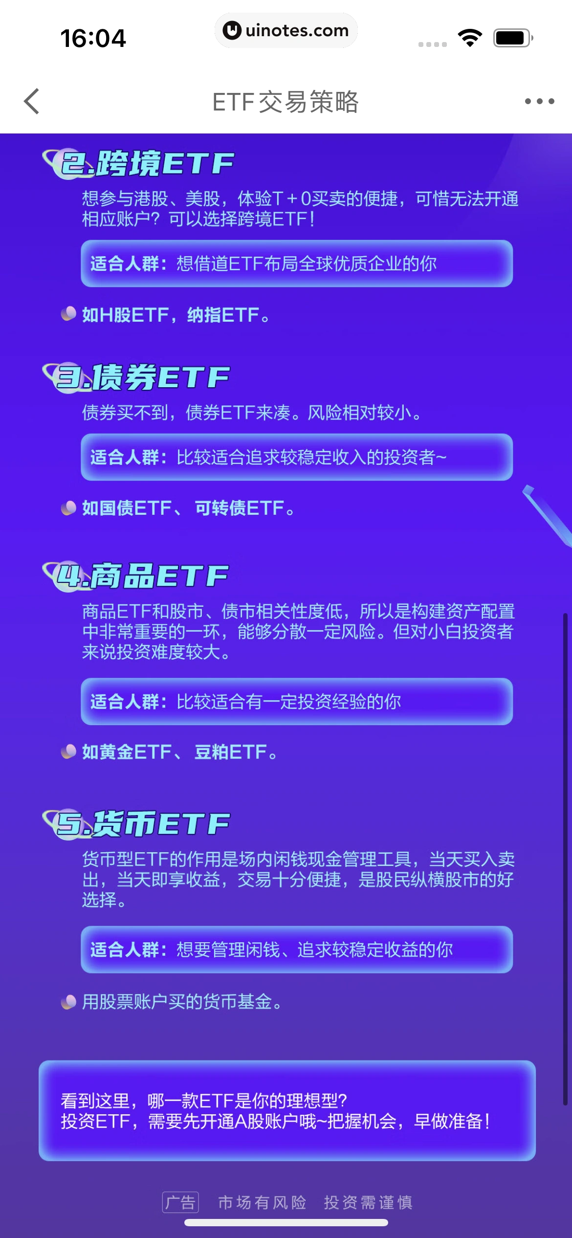 京东金融 App 截图 330 - UI Notes