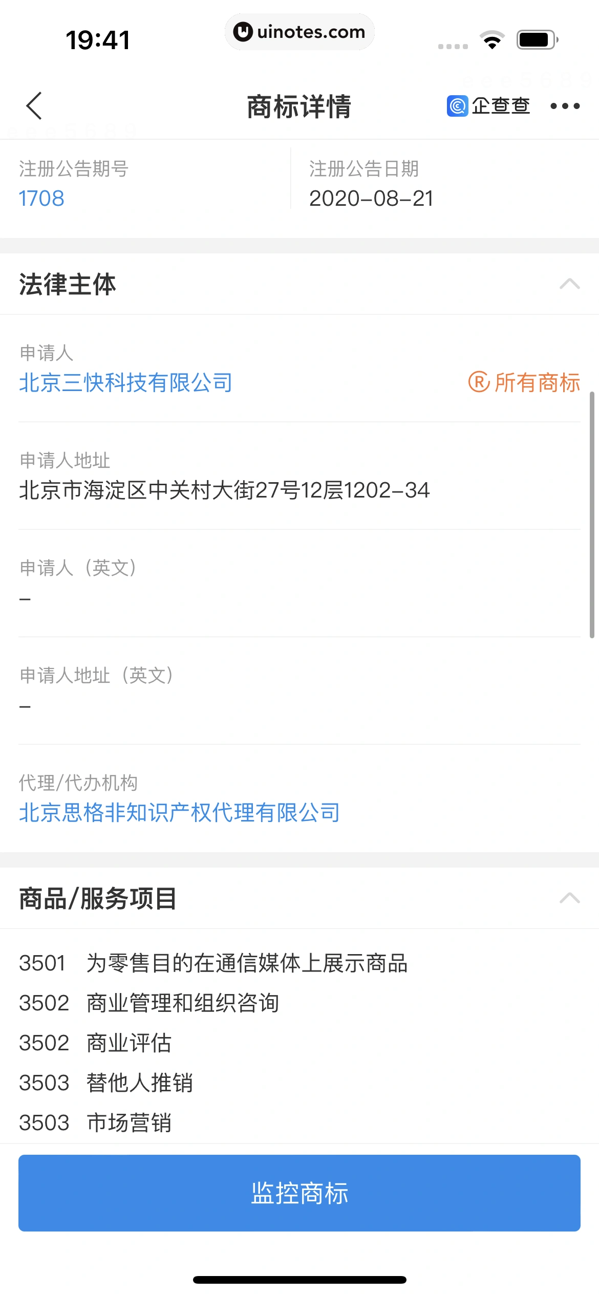 企查查 App 截图 346 - UI Notes