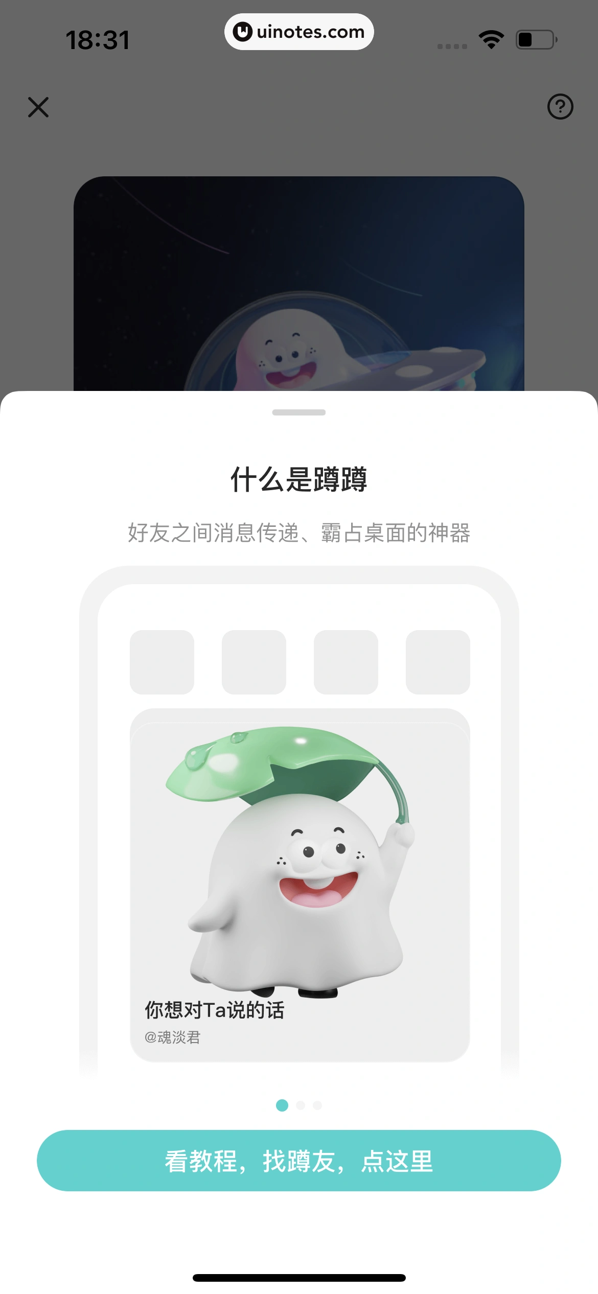 Soul App 截图 365 - UI Notes